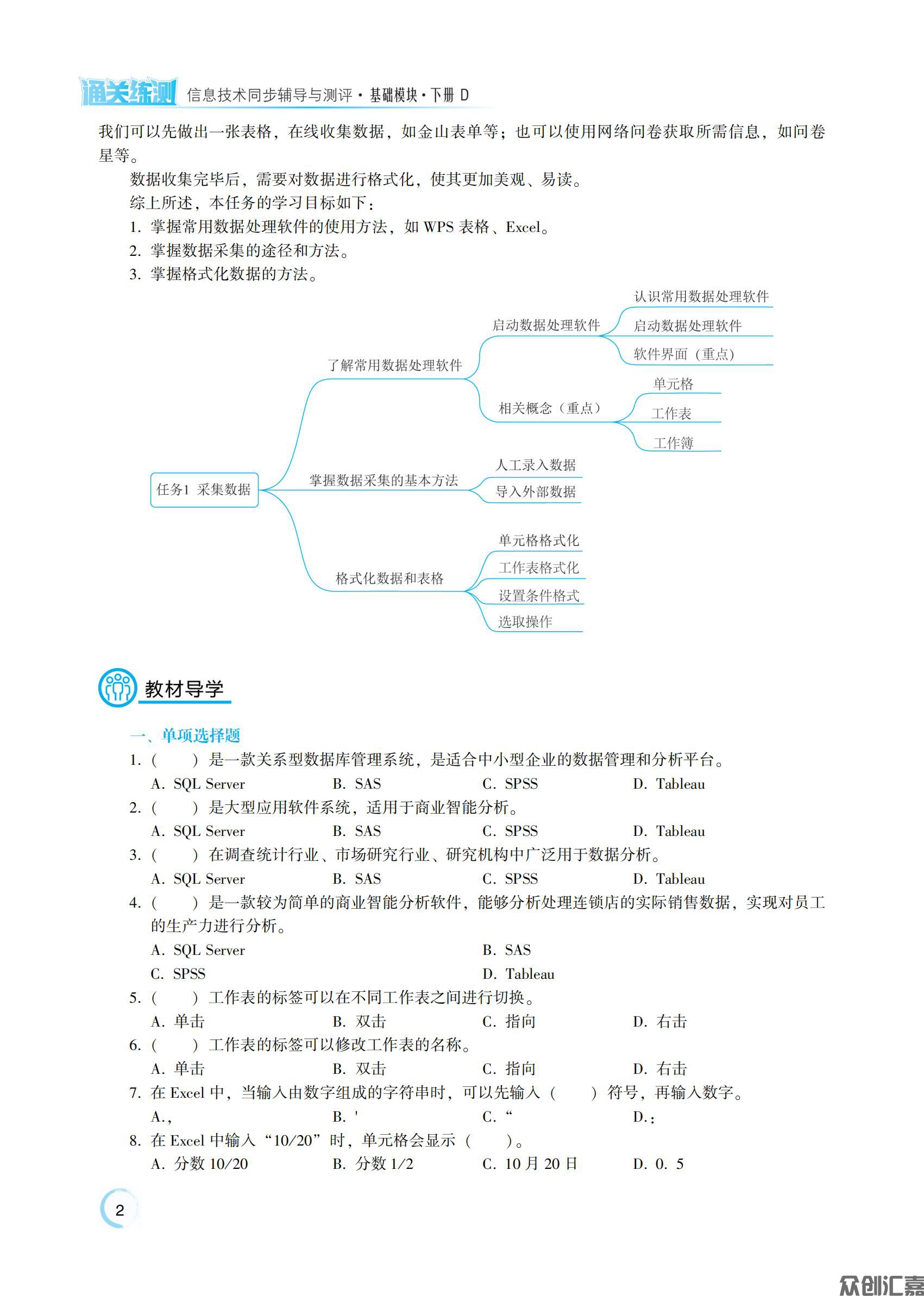 信息技术下册 D_06.jpg