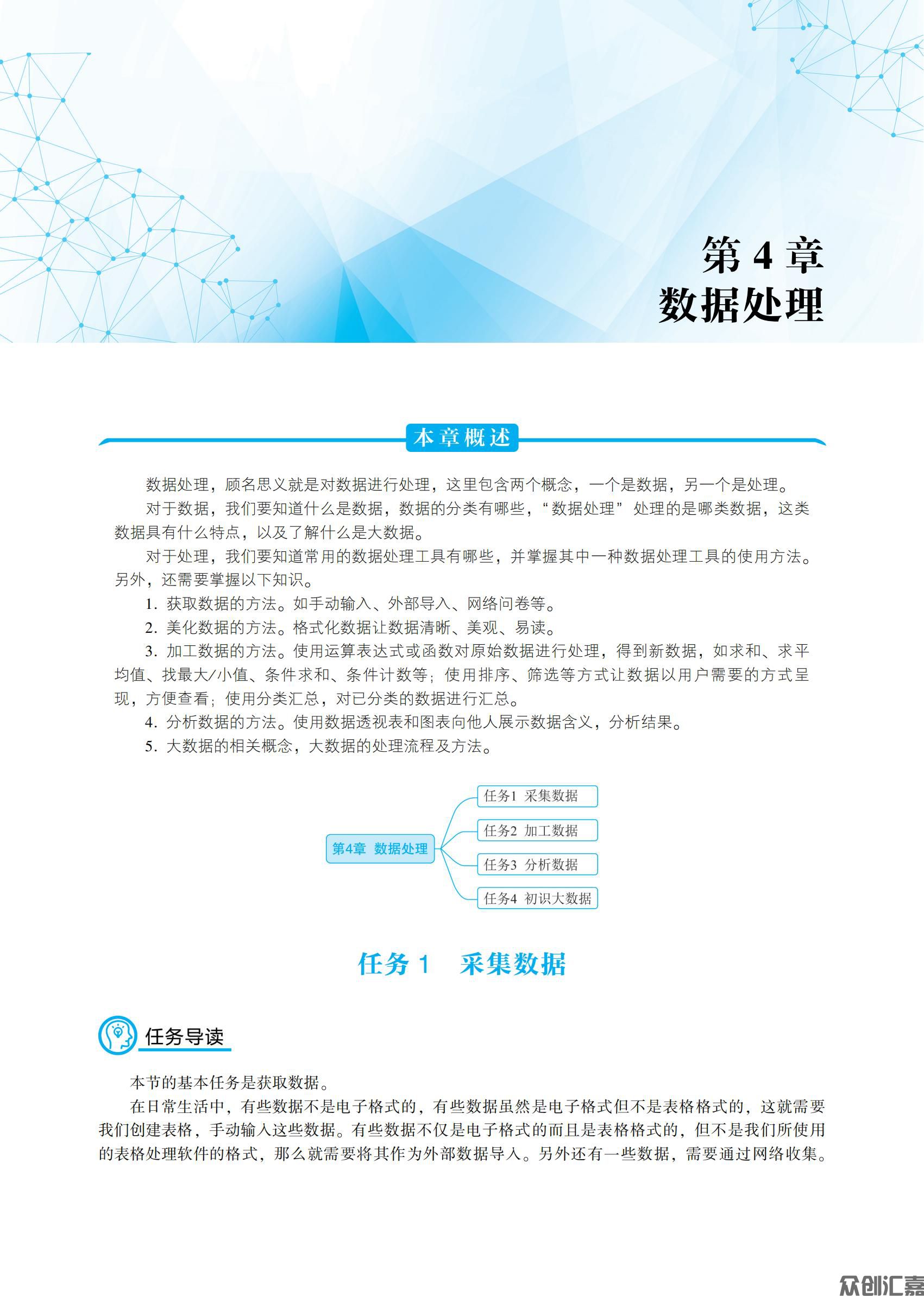 信息技术下册 D_05.jpg