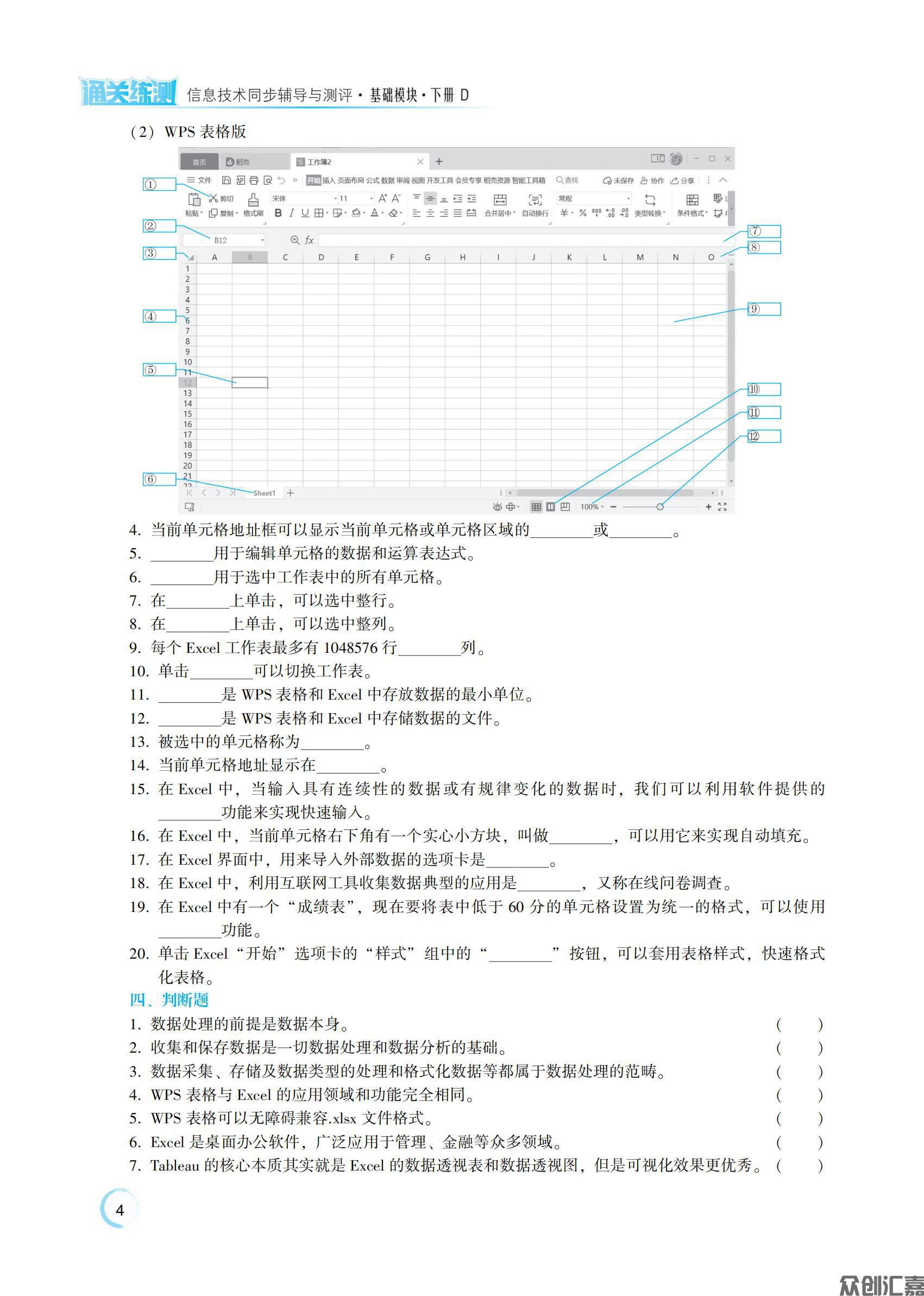 信息技术下册 D_08.jpg