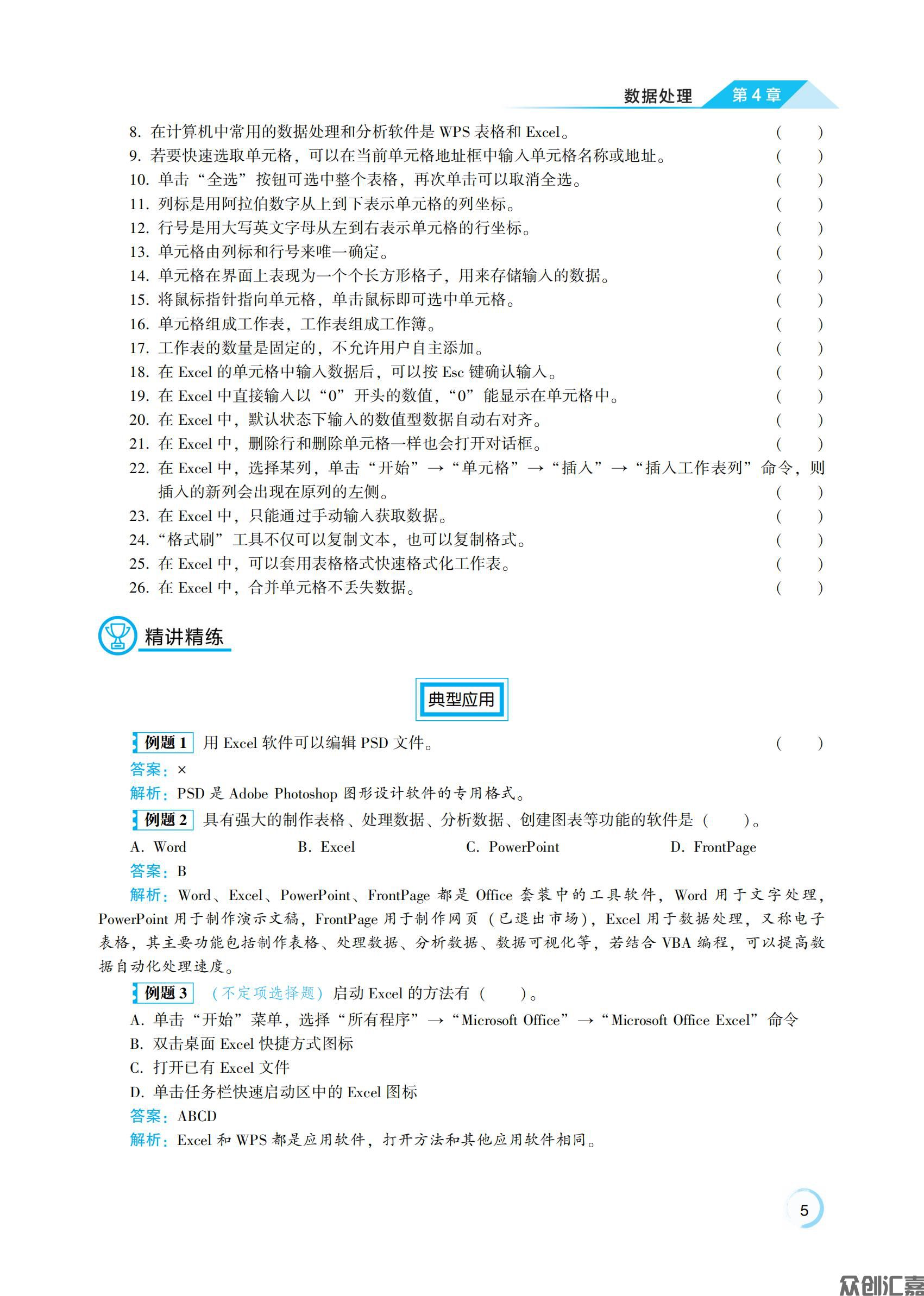 信息技术下册 D_09.jpg