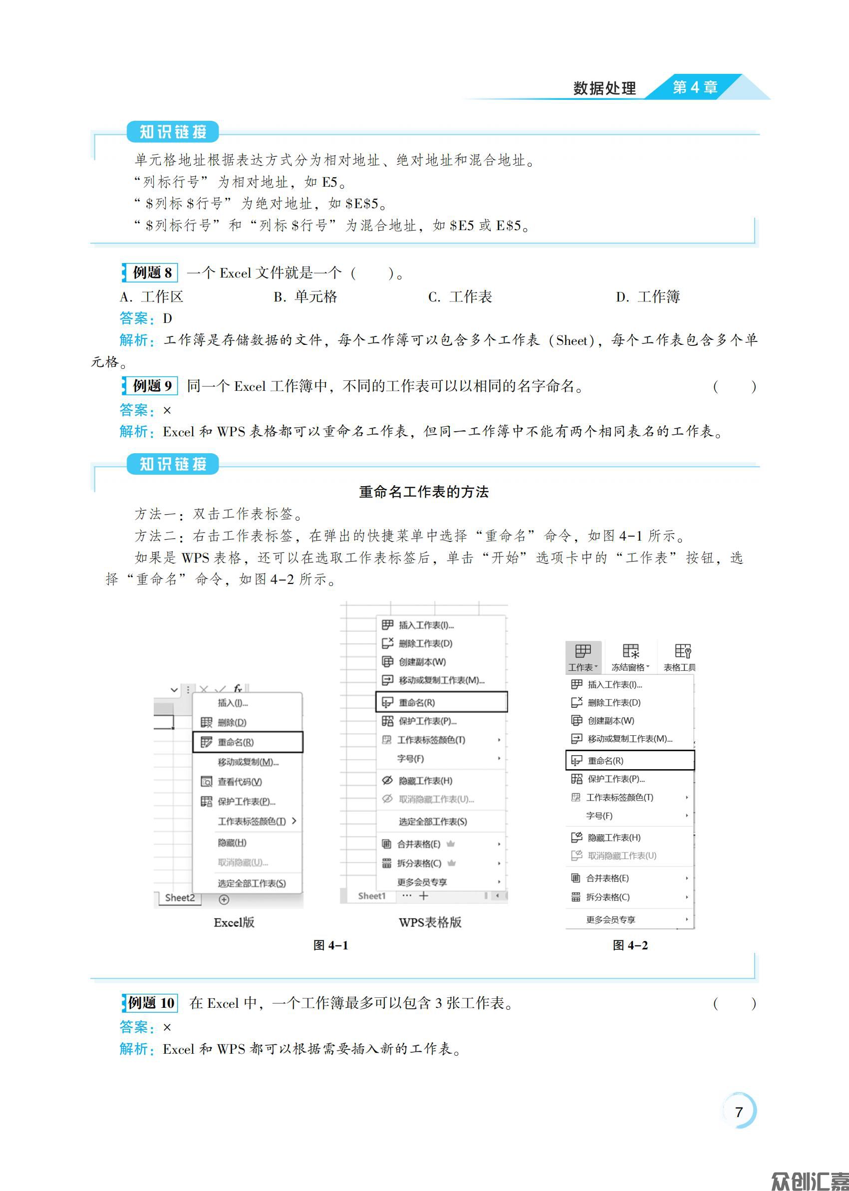 信息技术下册 D_11.jpg