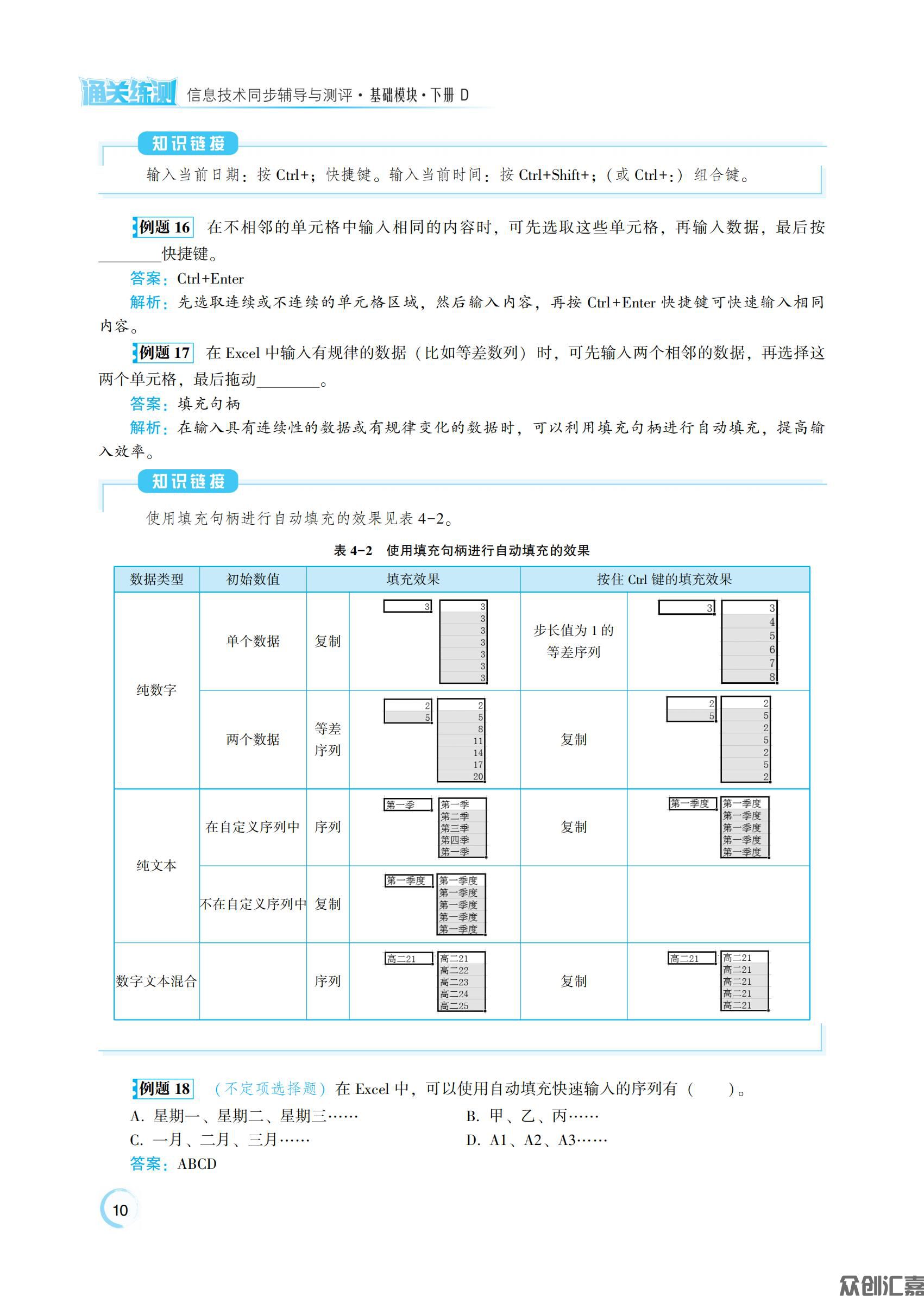信息技术下册 D_14.jpg