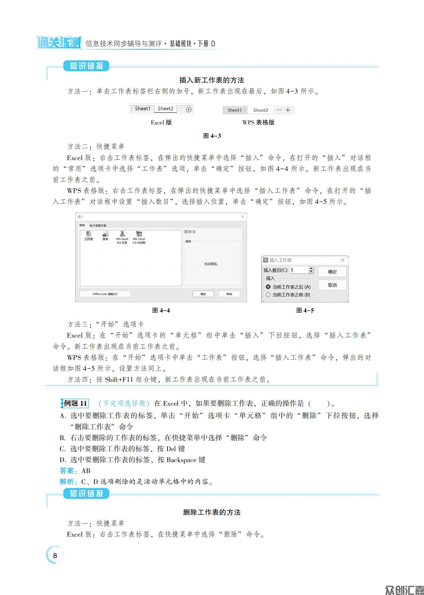 信息技术下册 D_12.jpg