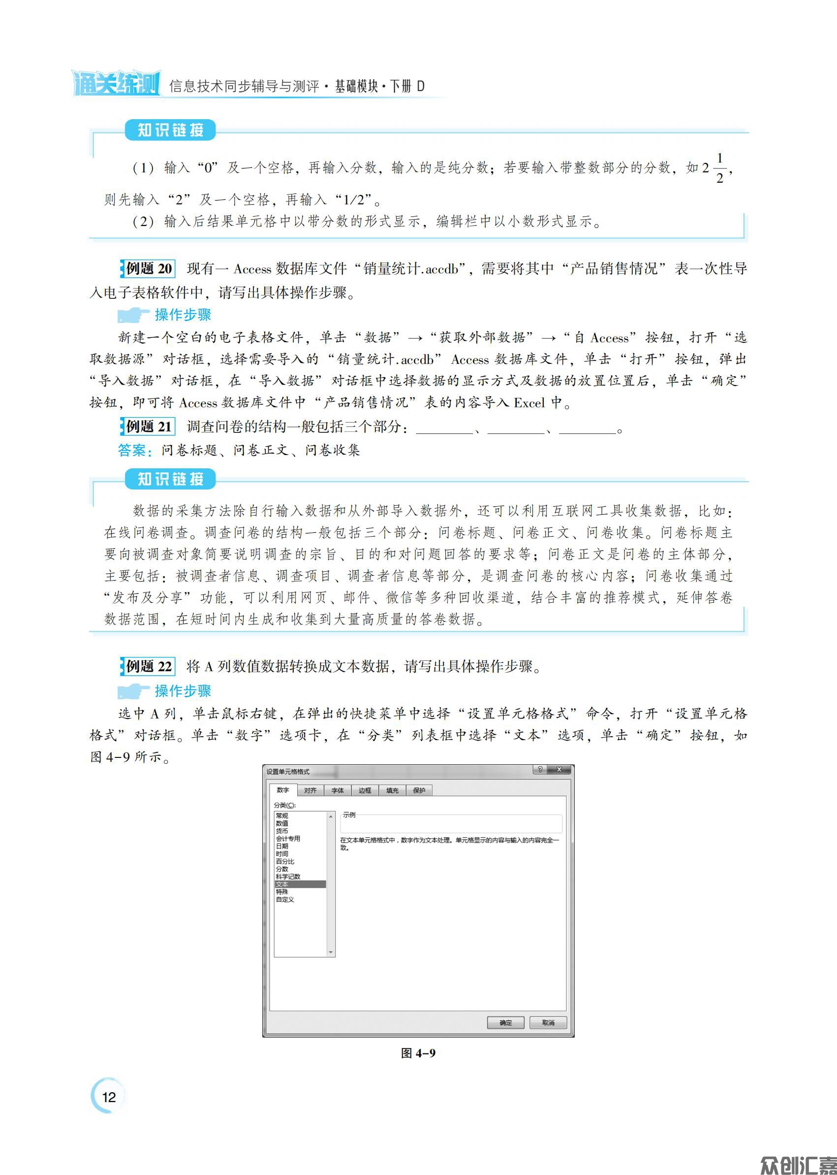 信息技术下册 D_16.jpg