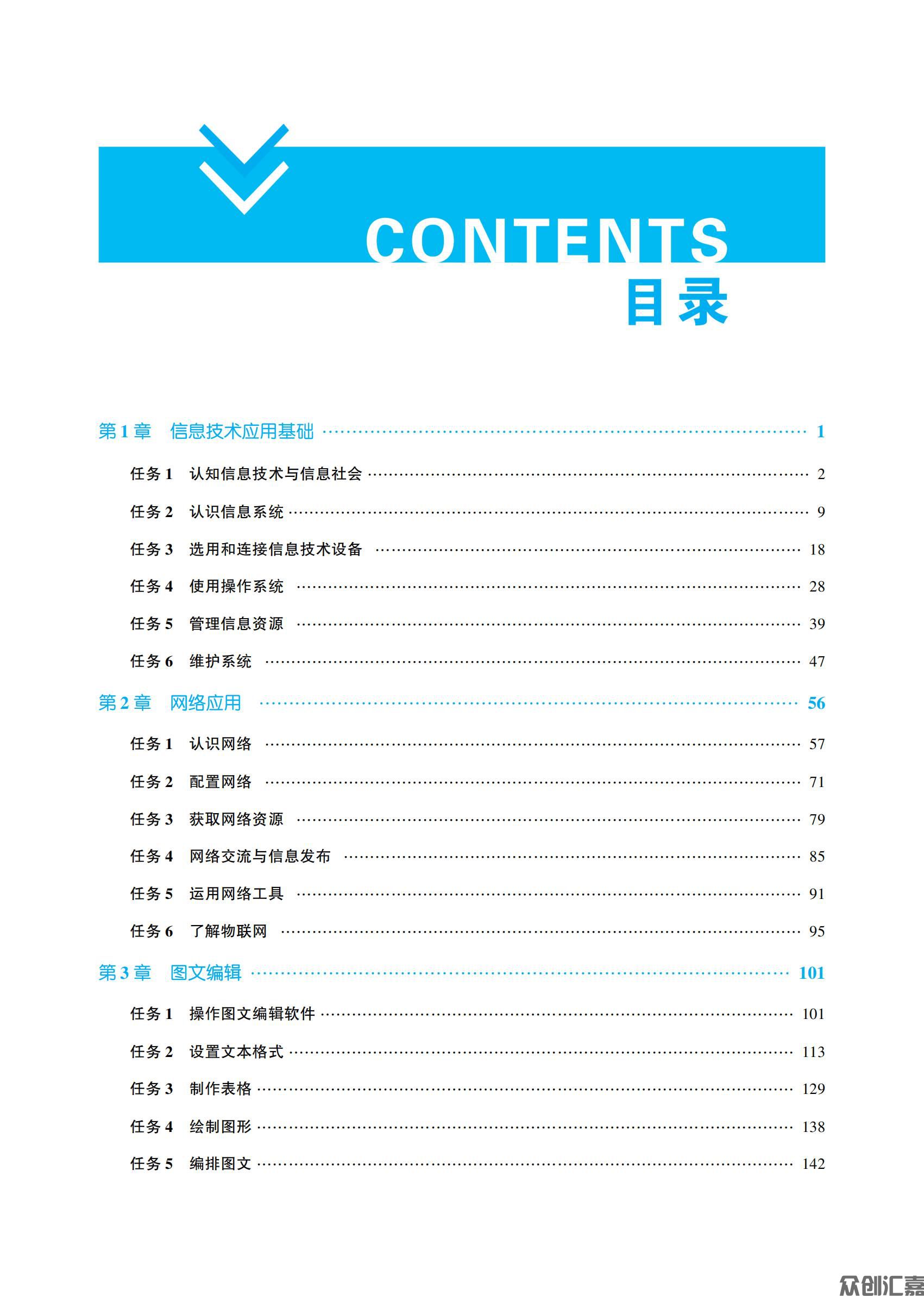 信息技术上册 D_03.jpg