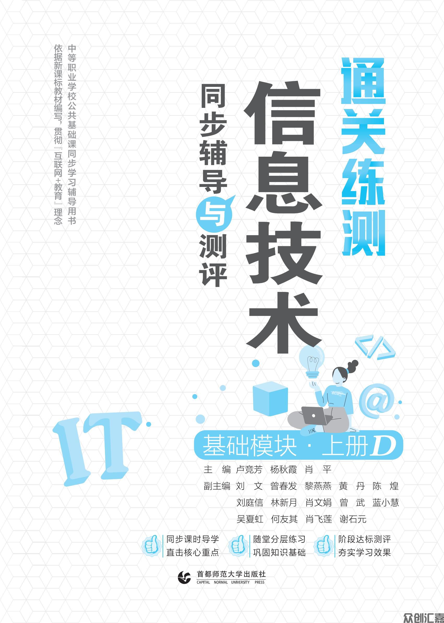信息技术上册 D_00.jpg