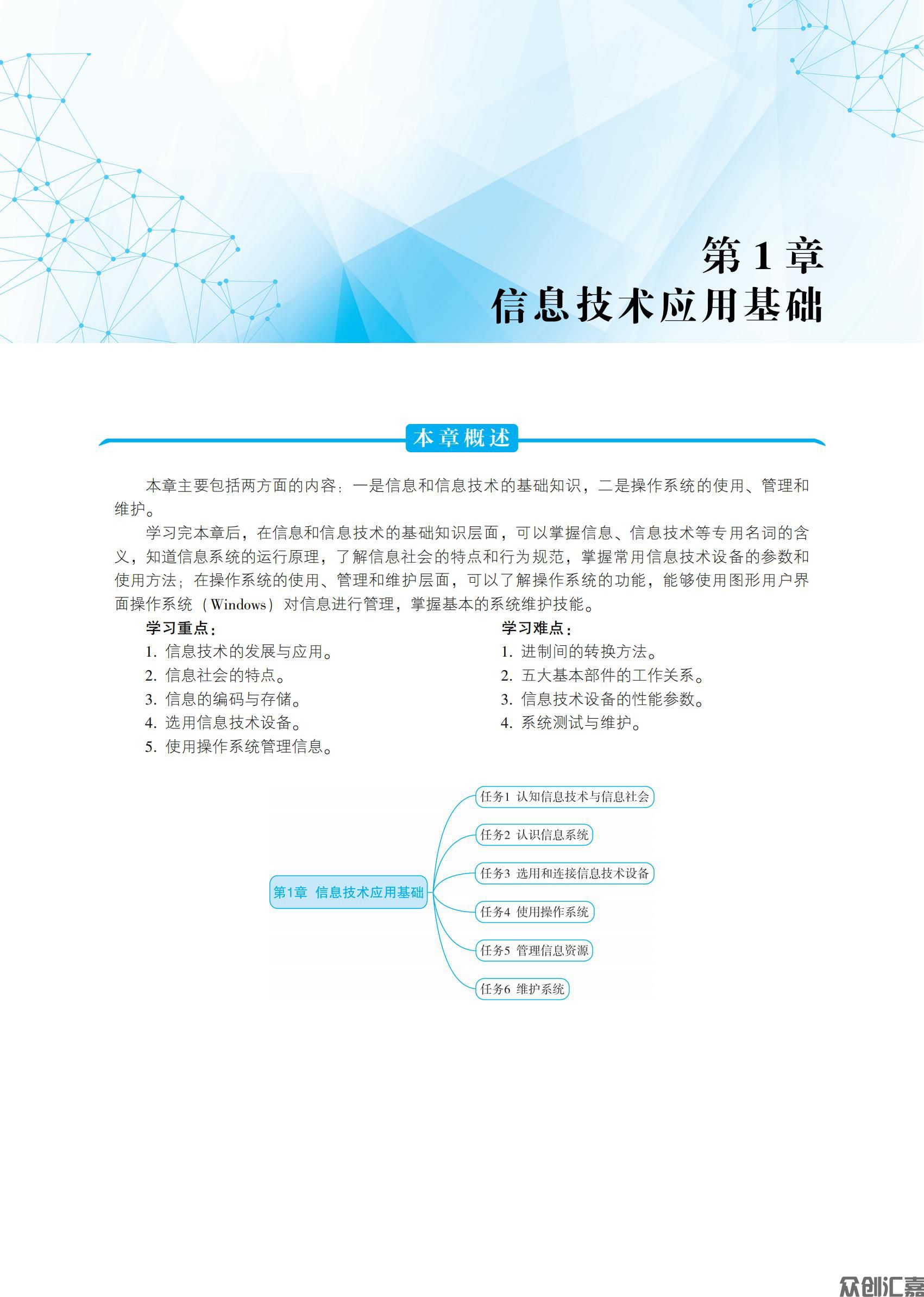 信息技术上册 D_05.jpg