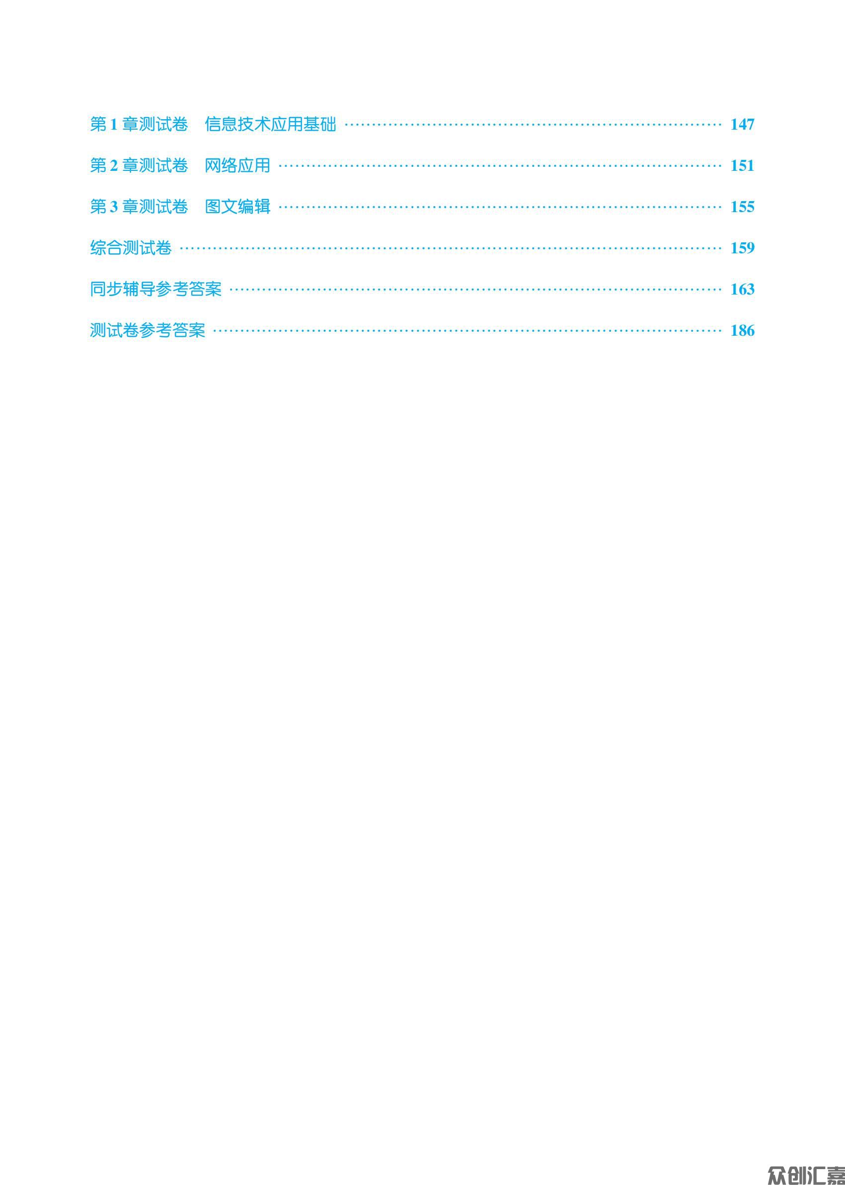 信息技术上册 D_04.jpg