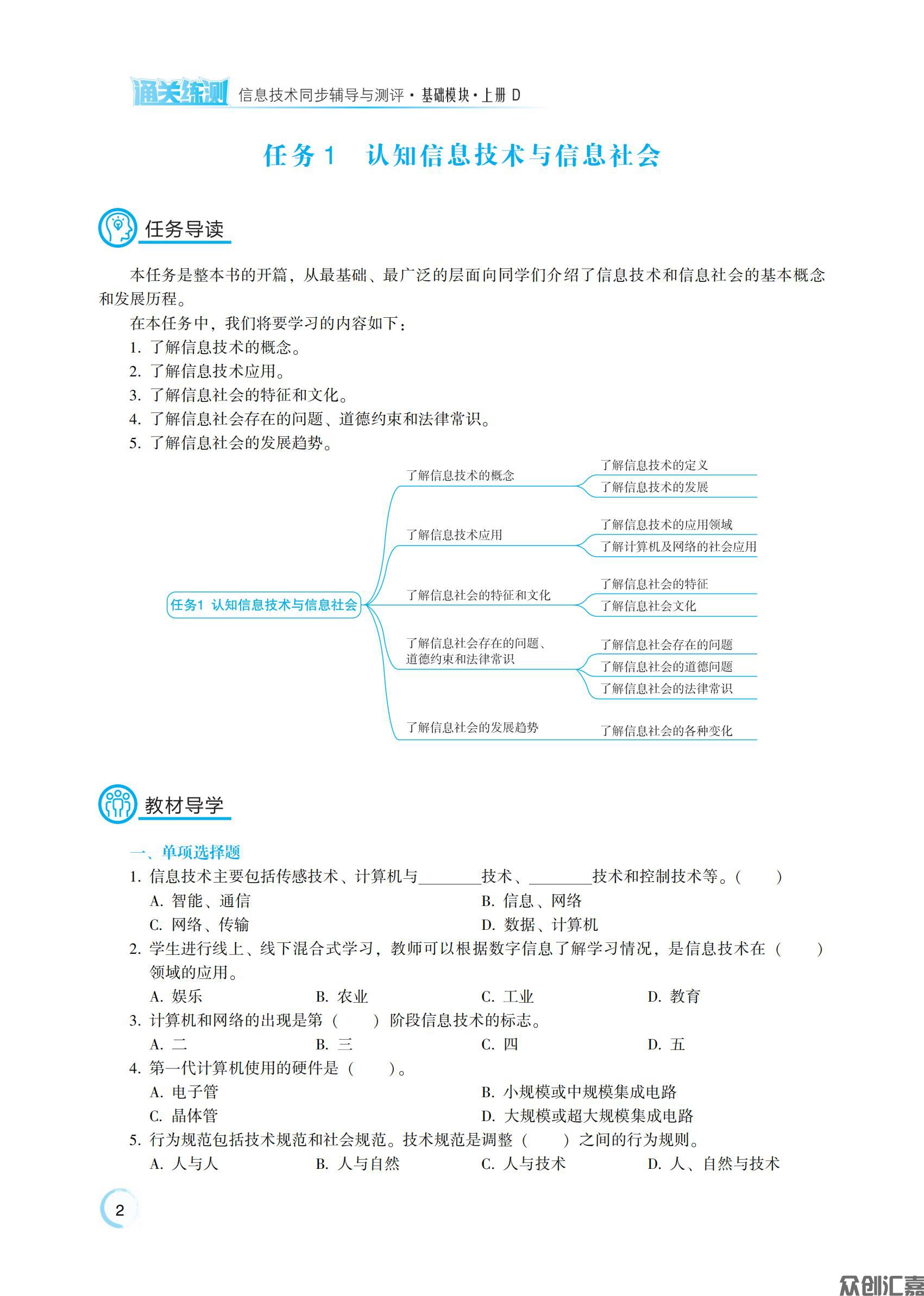 信息技术上册 D_06.jpg