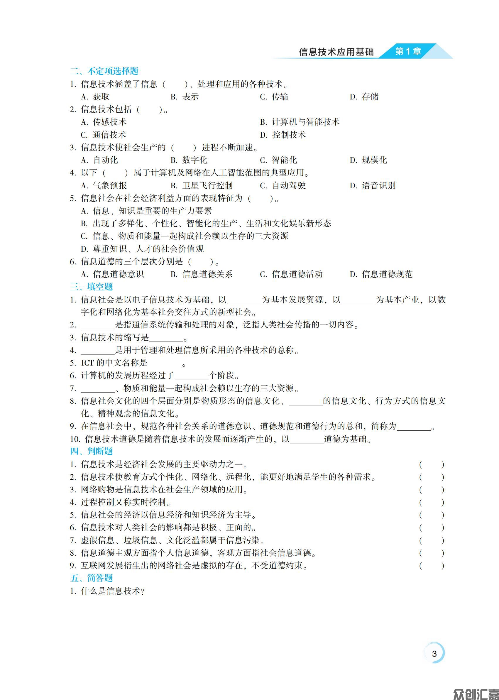 信息技术上册 D_07.jpg