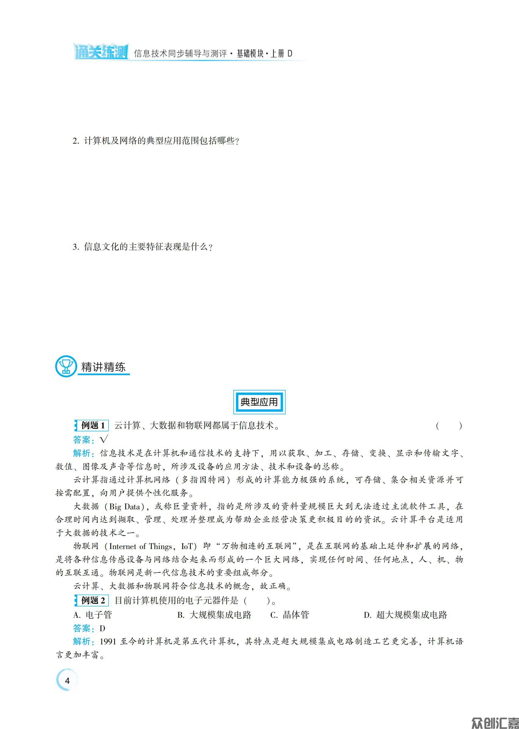 信息技术上册 D_08.jpg