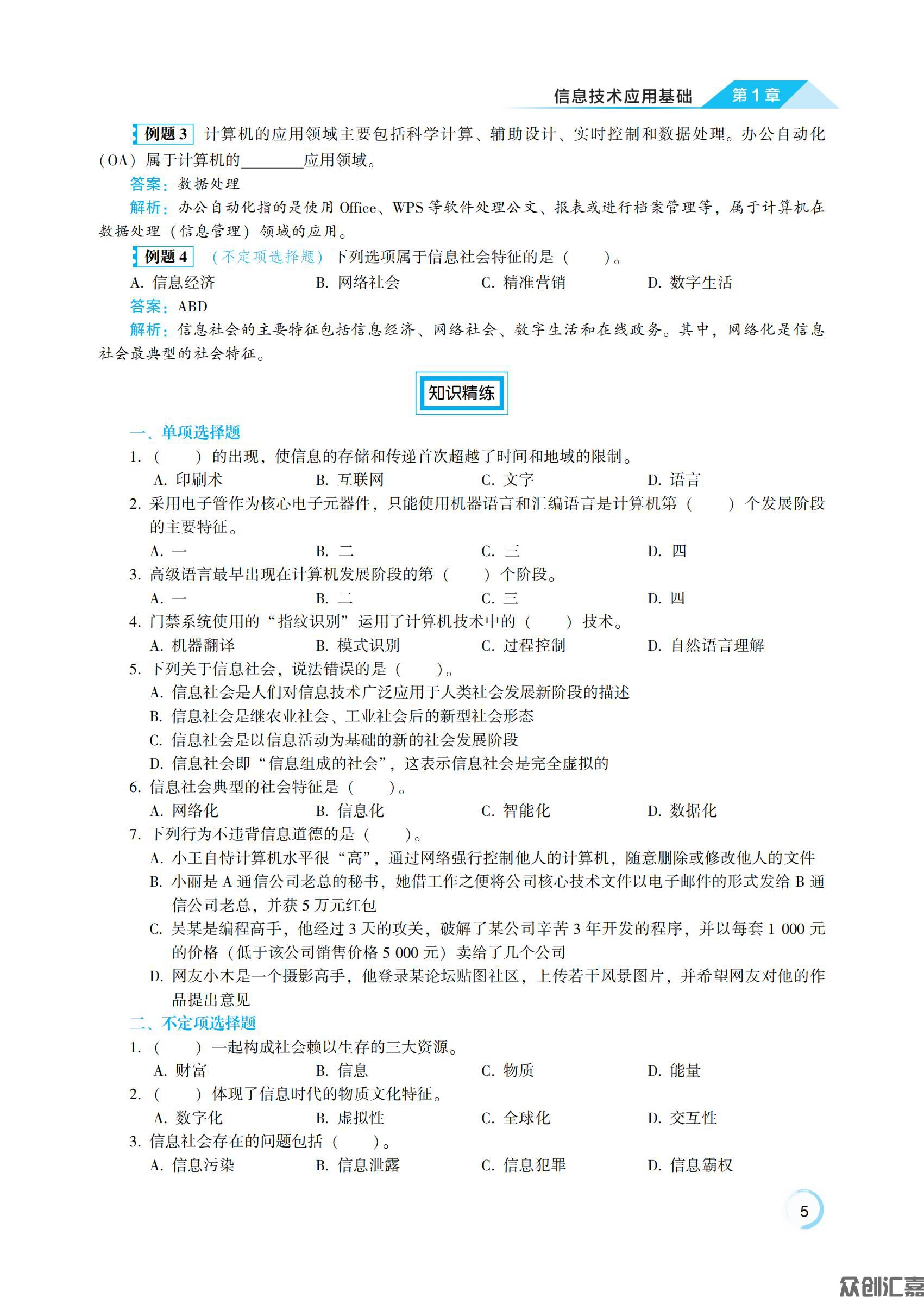信息技术上册 D_09.jpg