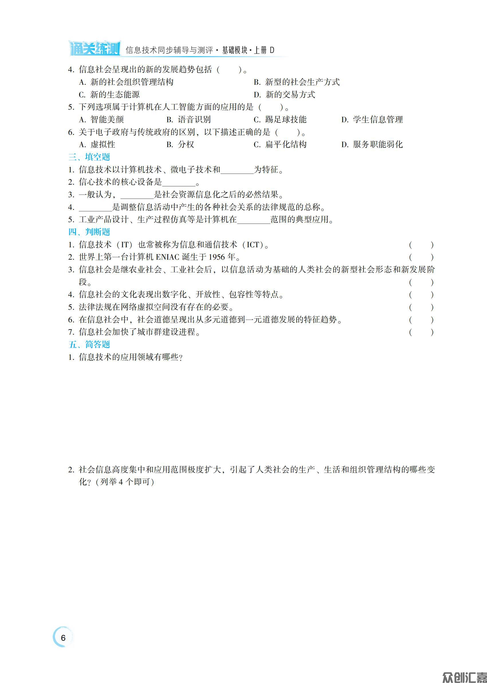 信息技术上册 D_10.jpg