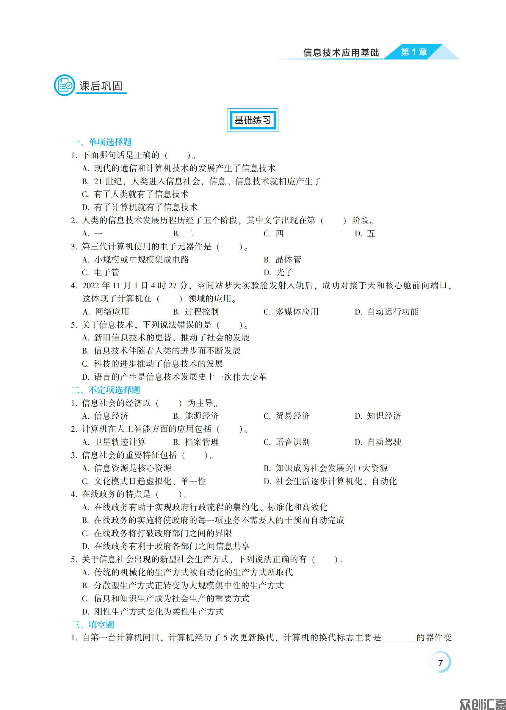 信息技术上册 D_11.jpg
