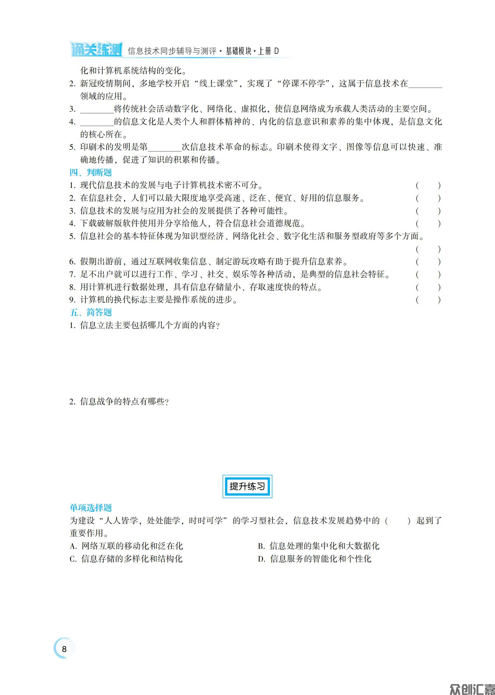 信息技术上册 D_12.jpg
