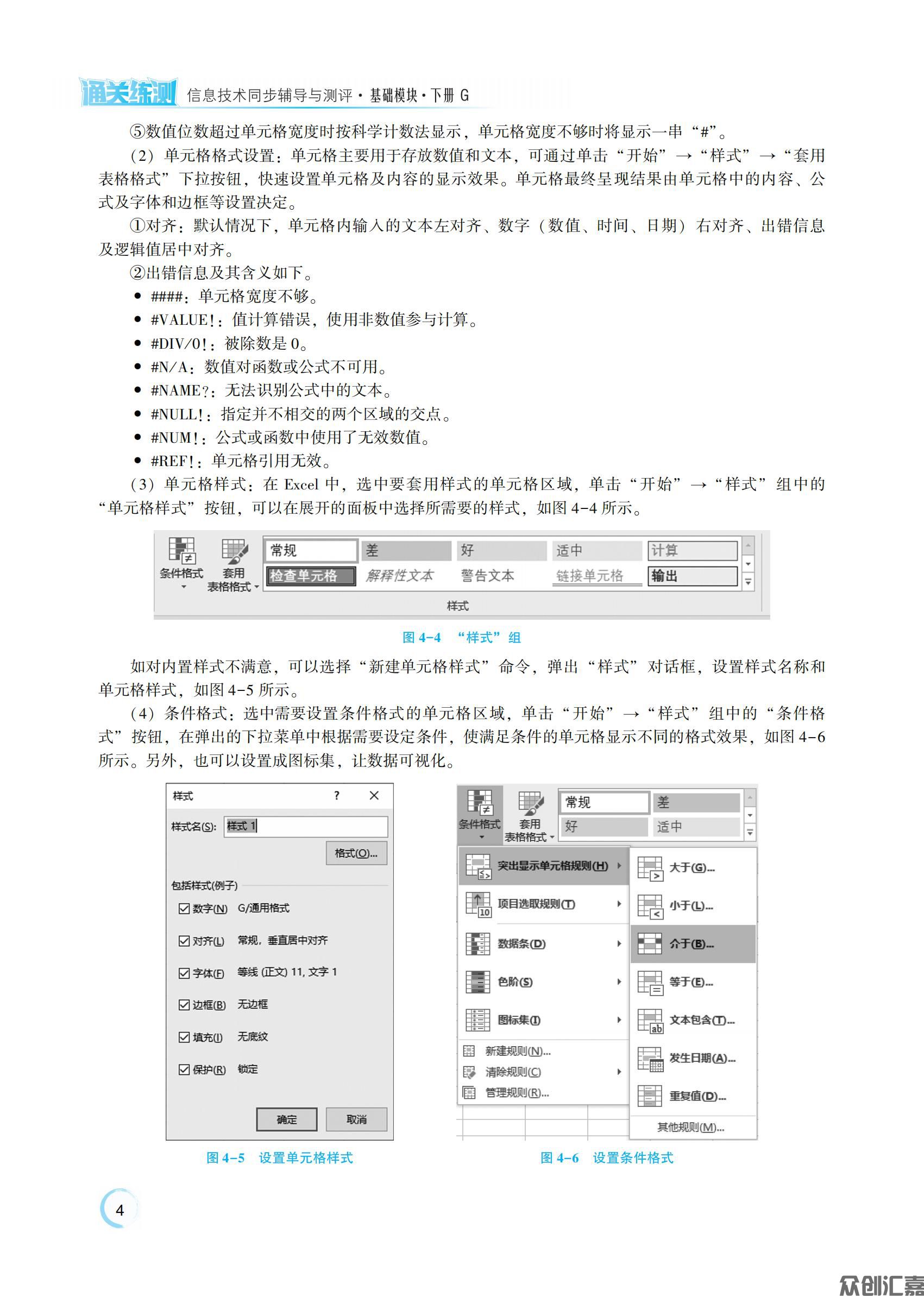 信息技术下册 G_08.jpg