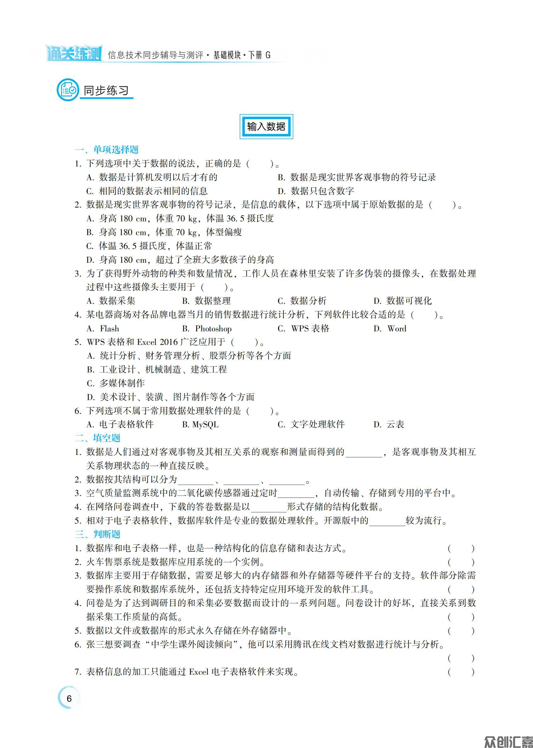 信息技术下册 G_10.jpg
