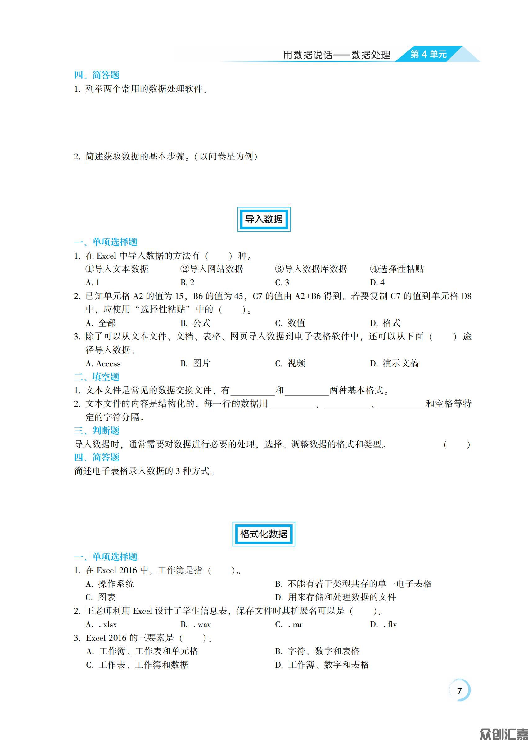 信息技术下册 G_11.jpg