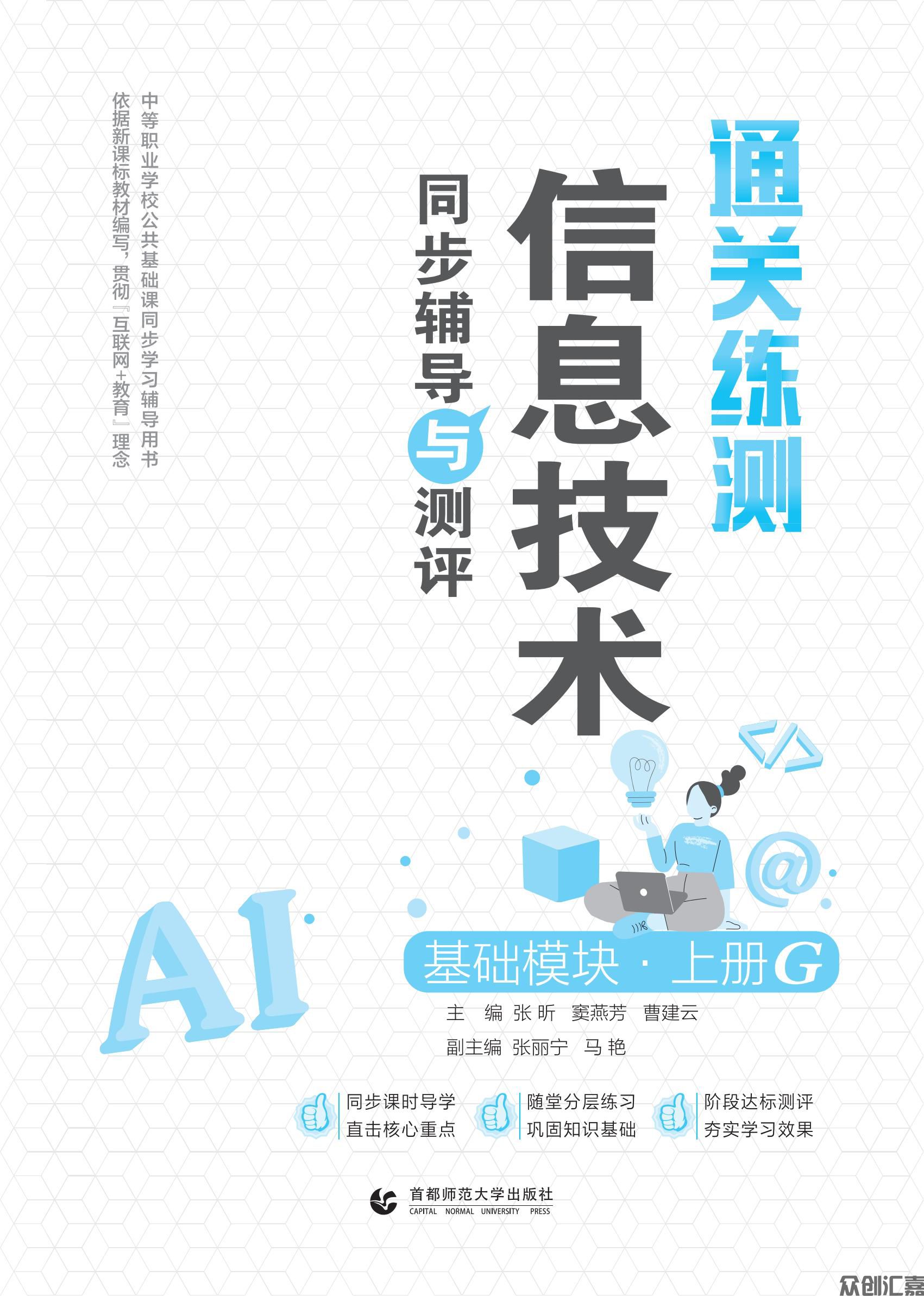 信息技术上册 G_00.jpg