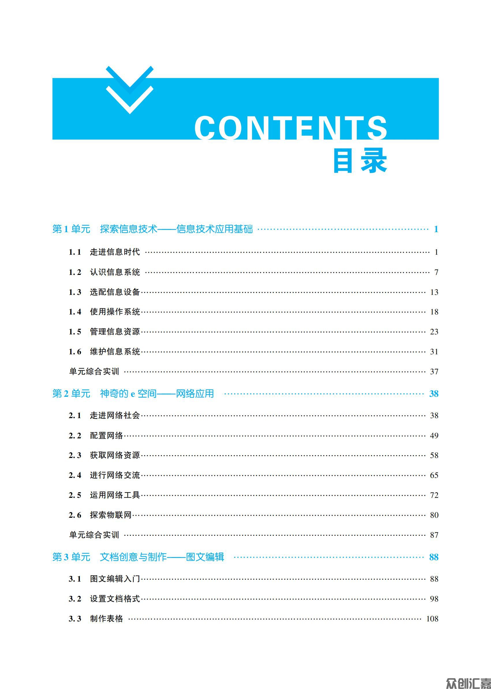 信息技术上册 G_03.jpg