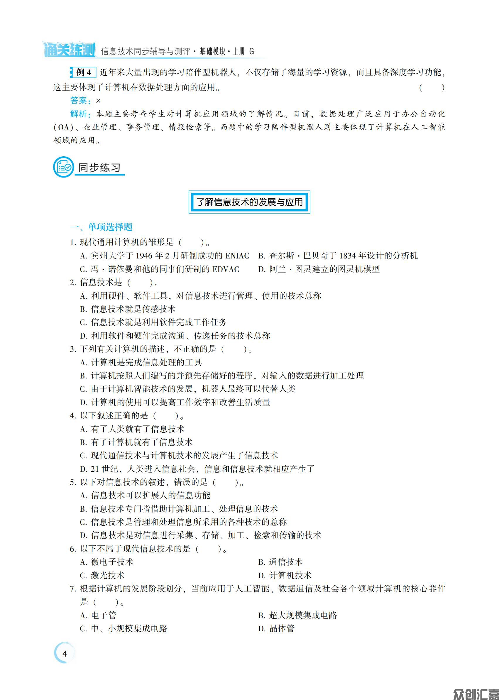 信息技术上册 G_08.jpg
