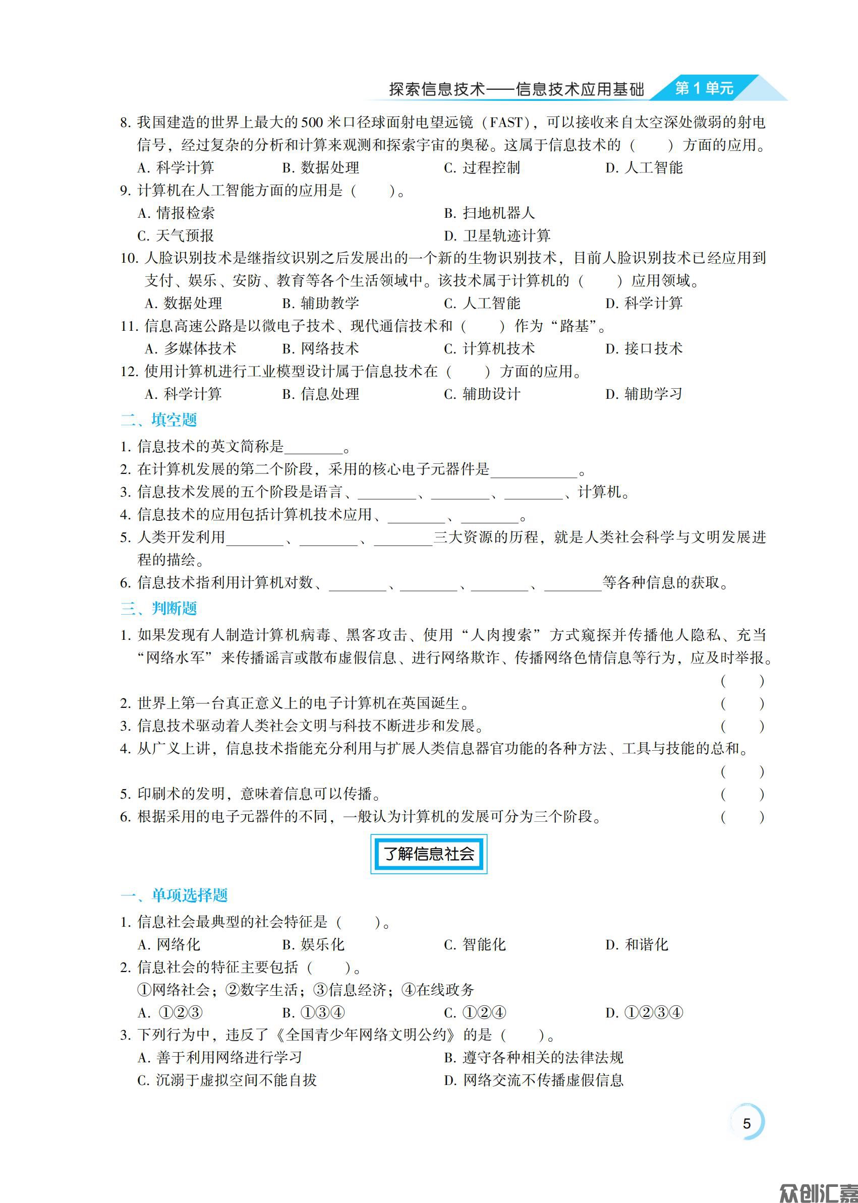 信息技术上册 G_09.jpg