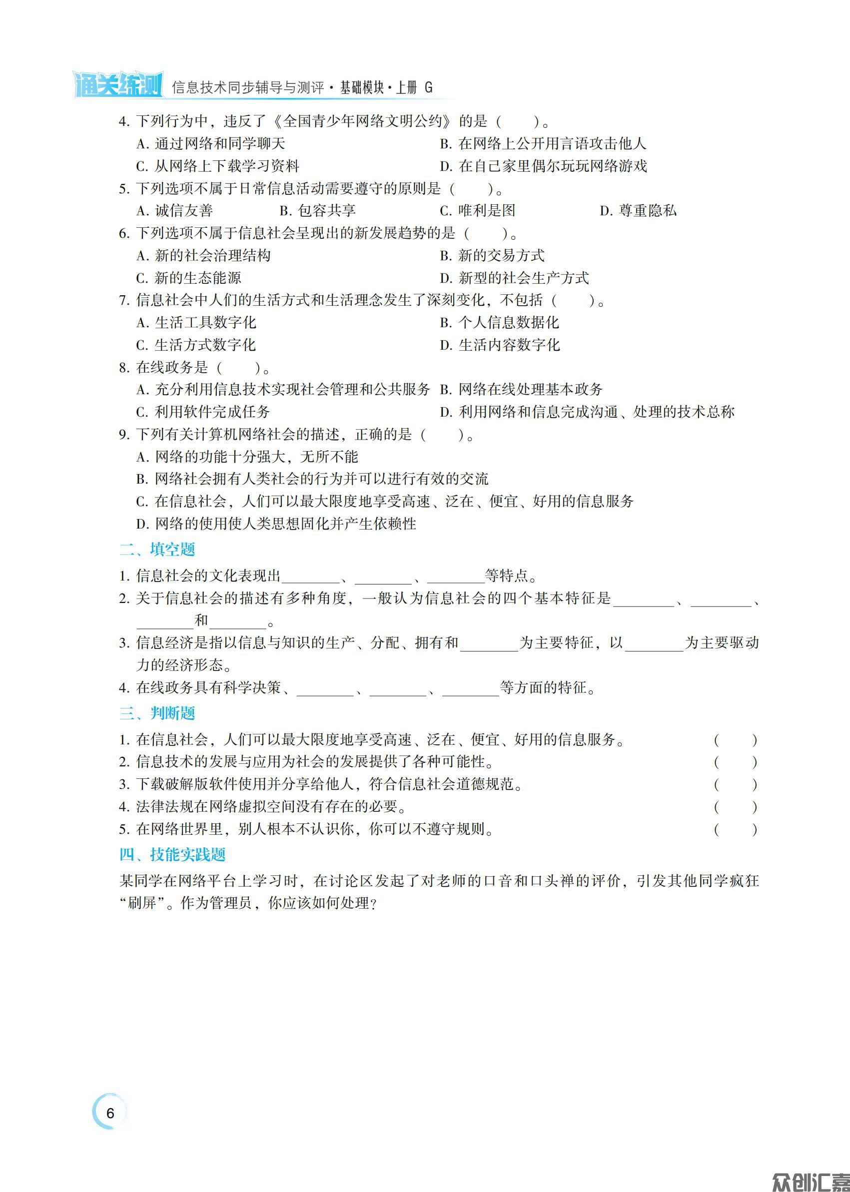 信息技术上册 G_10.jpg