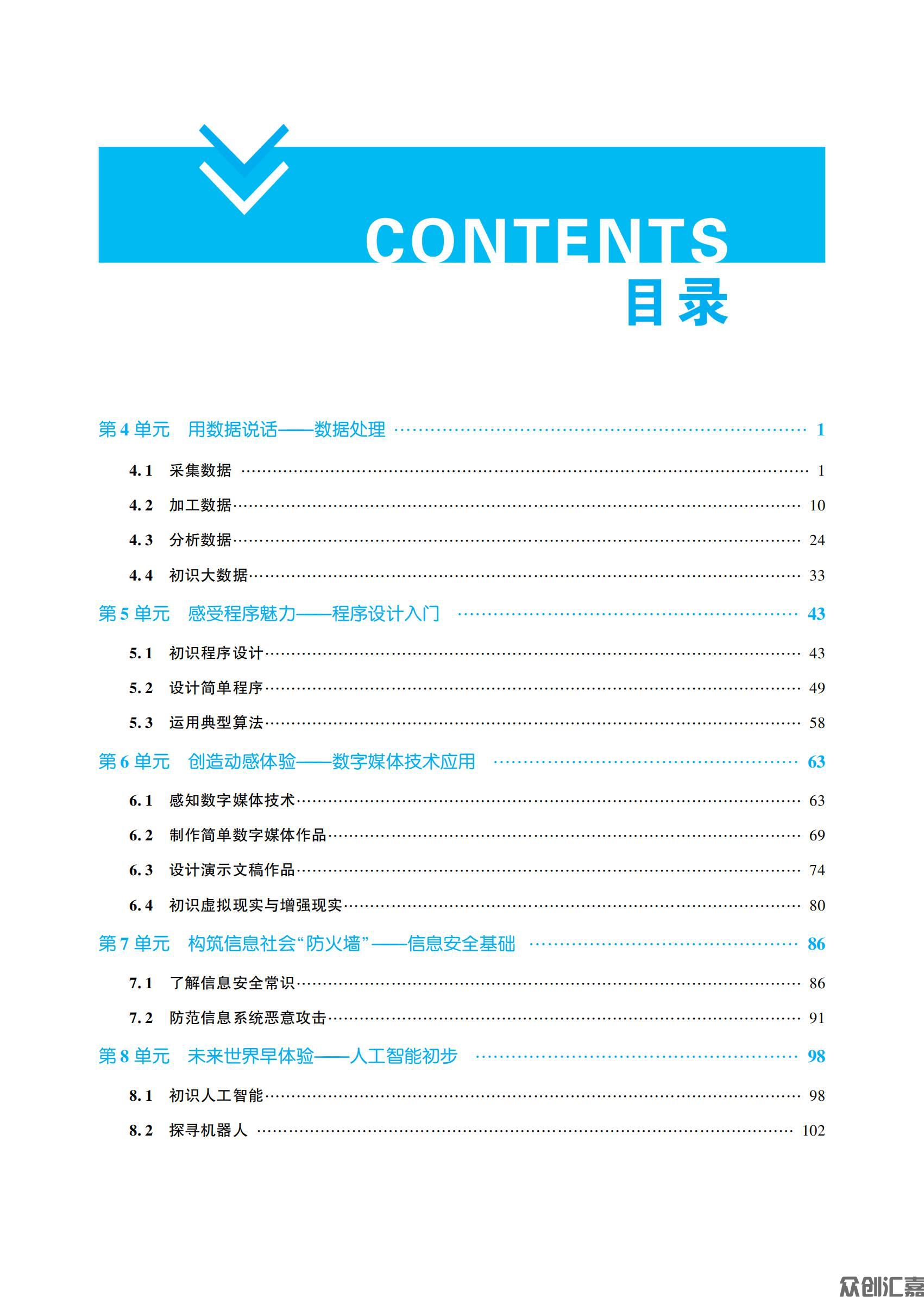 信息技术下册 G_03.jpg