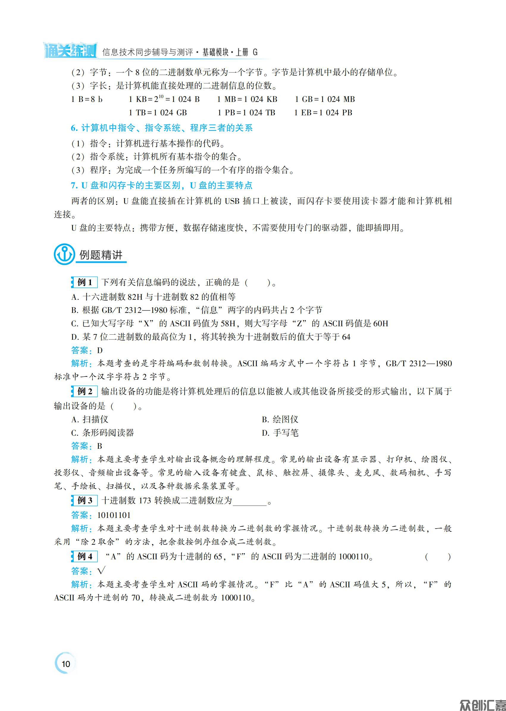 信息技术上册 G_14.jpg