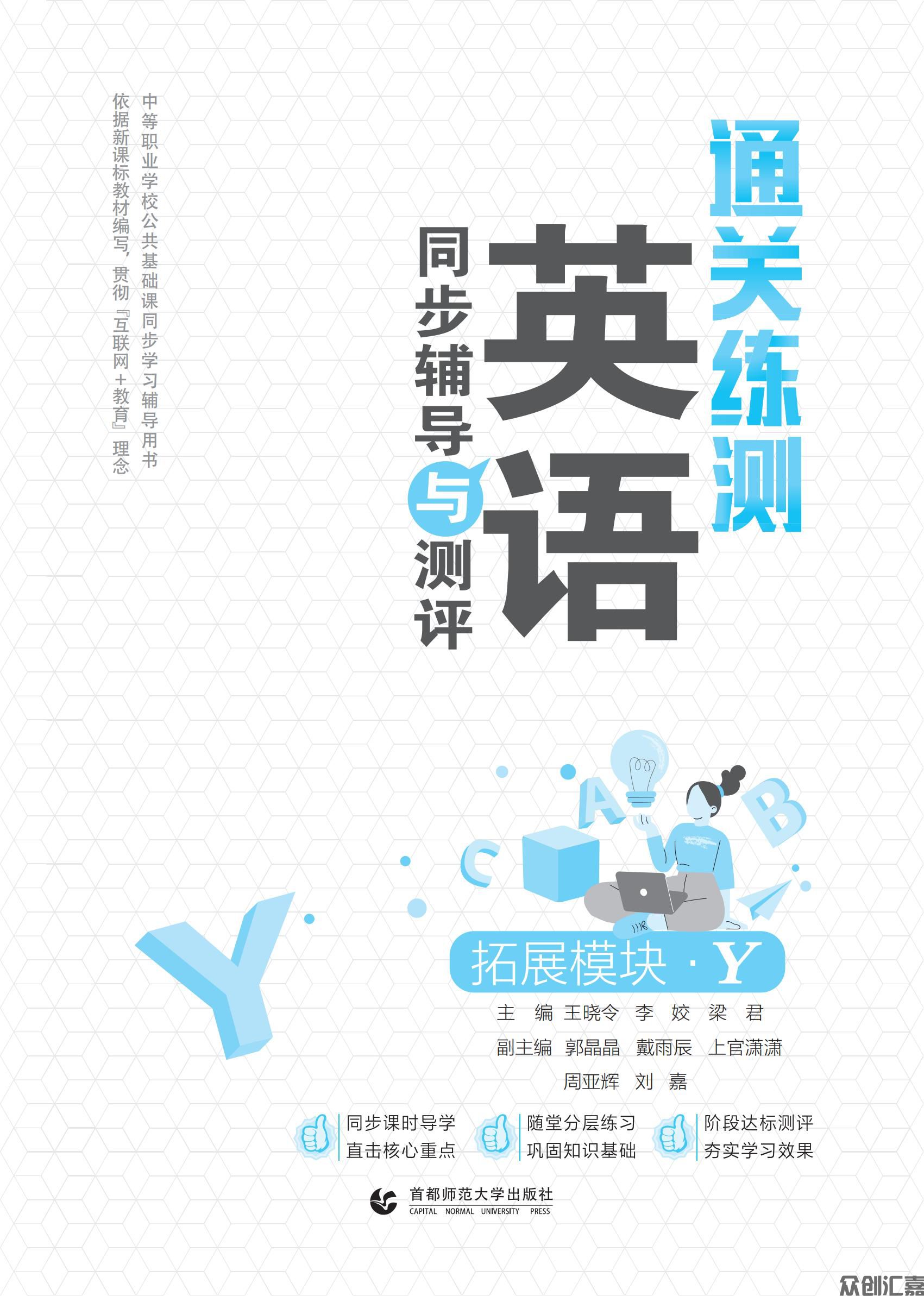 英语拓展模块 Y_00.jpg