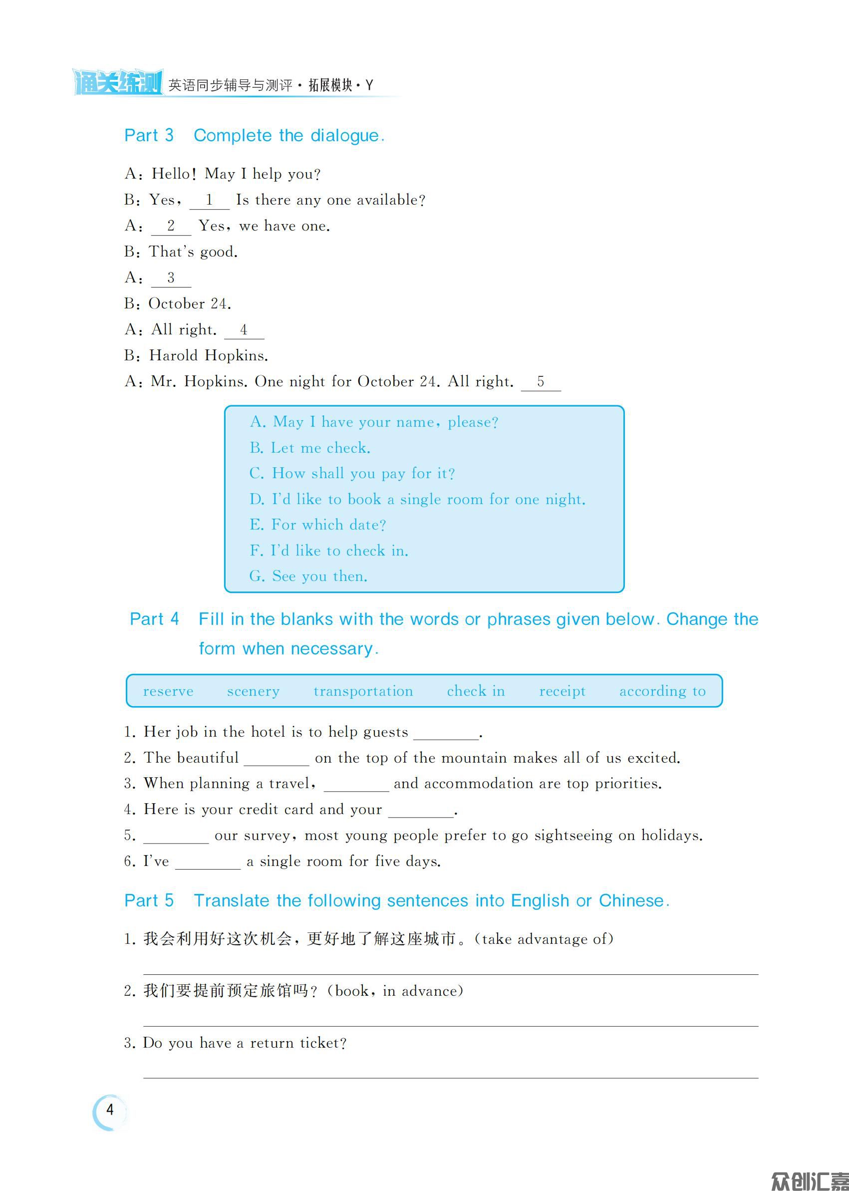 英语拓展模块 Y_07.jpg