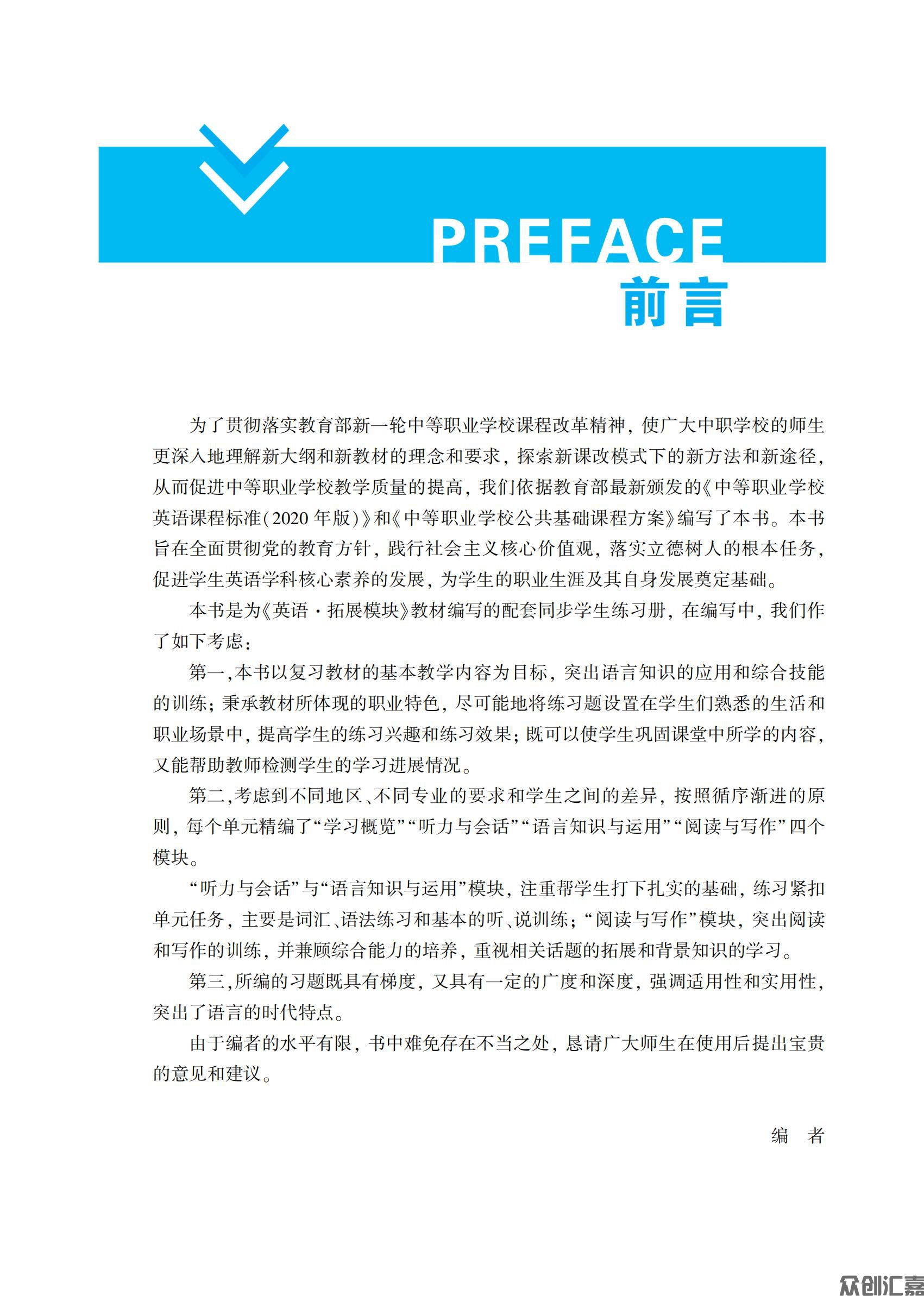 英语拓展模块 Y_02.jpg