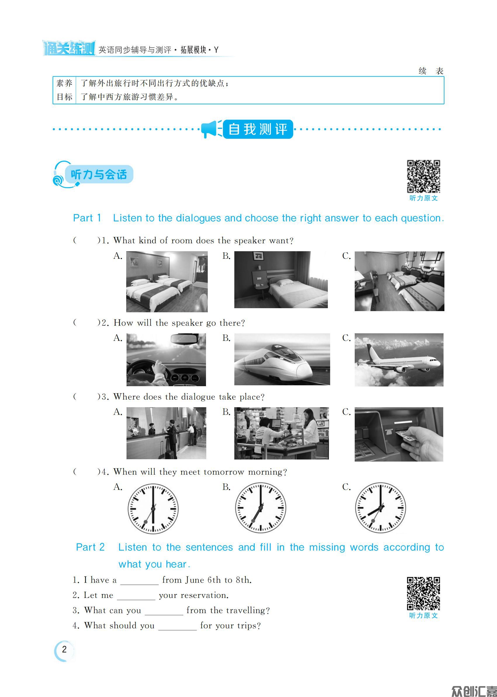 英语拓展模块 Y_05.jpg