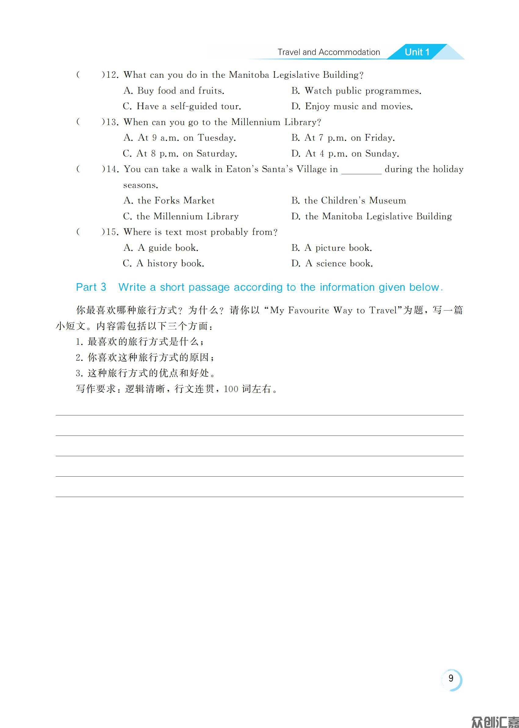 英语拓展模块 Y_12.jpg