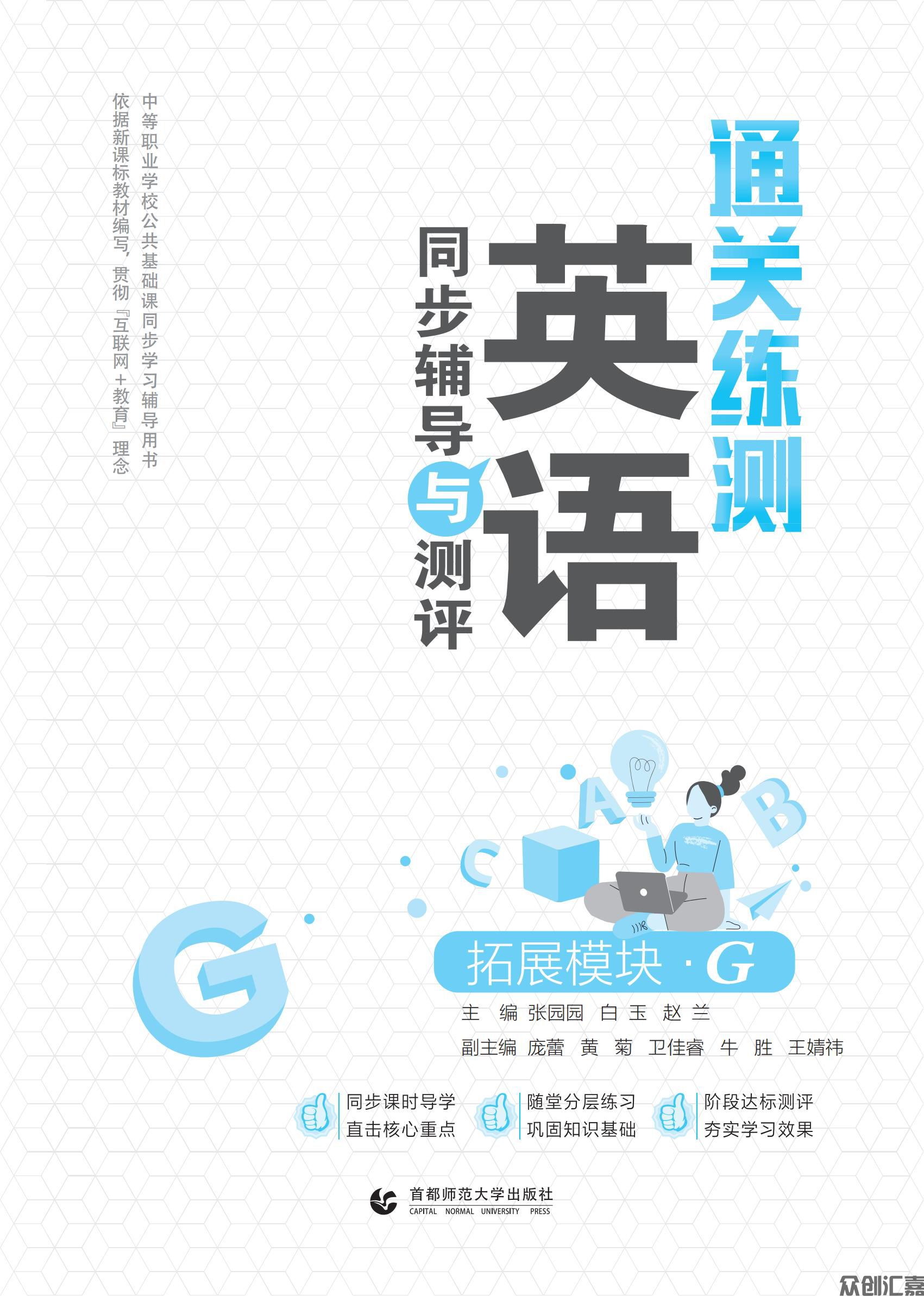 英语拓展模块 G_00.jpg