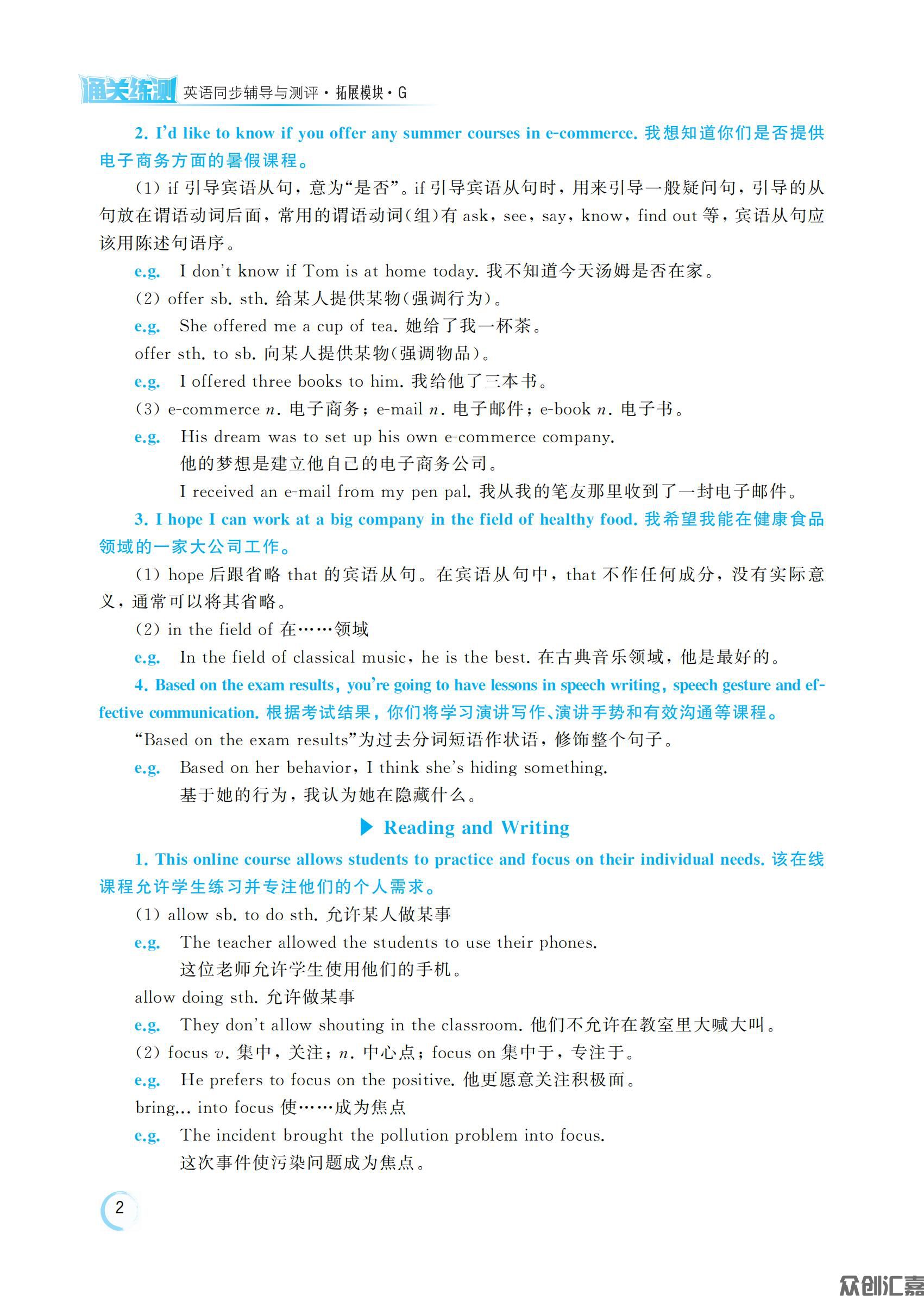 英语拓展模块 G_05.jpg