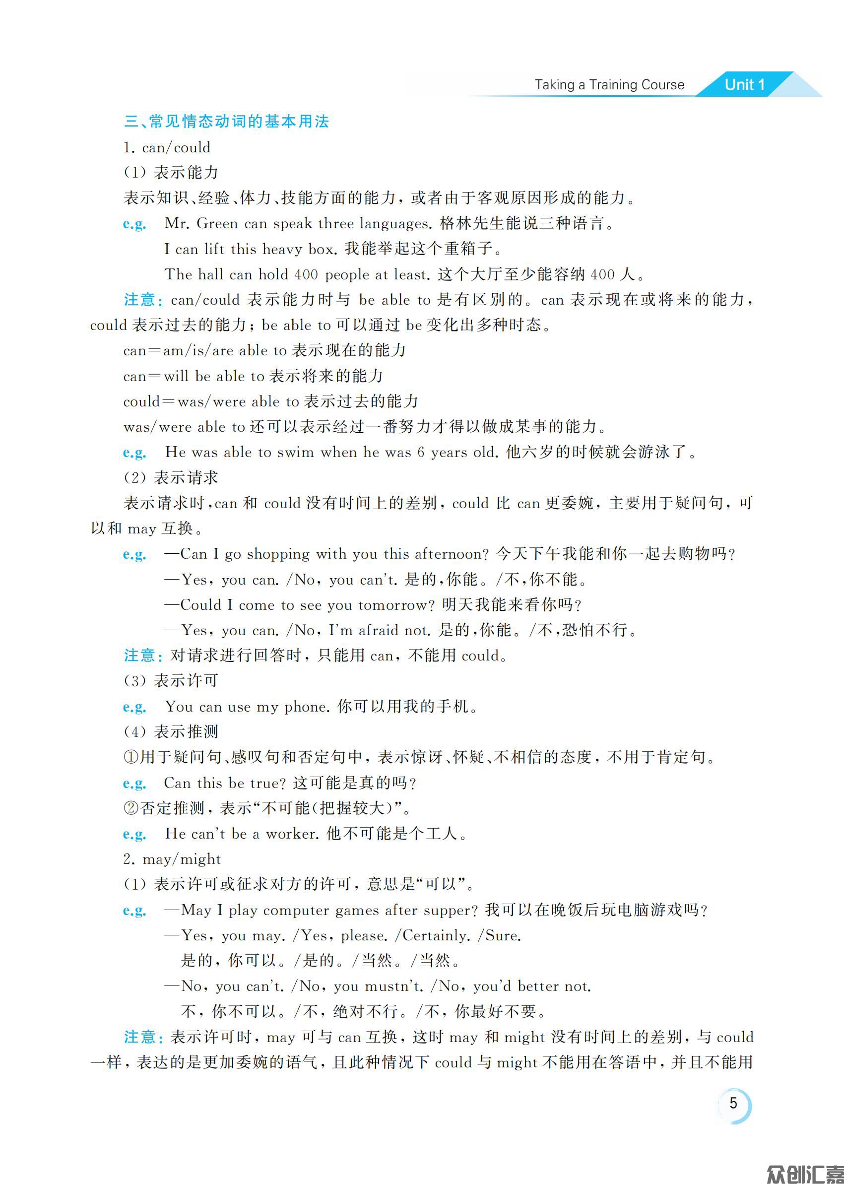 英语拓展模块 G_08.jpg