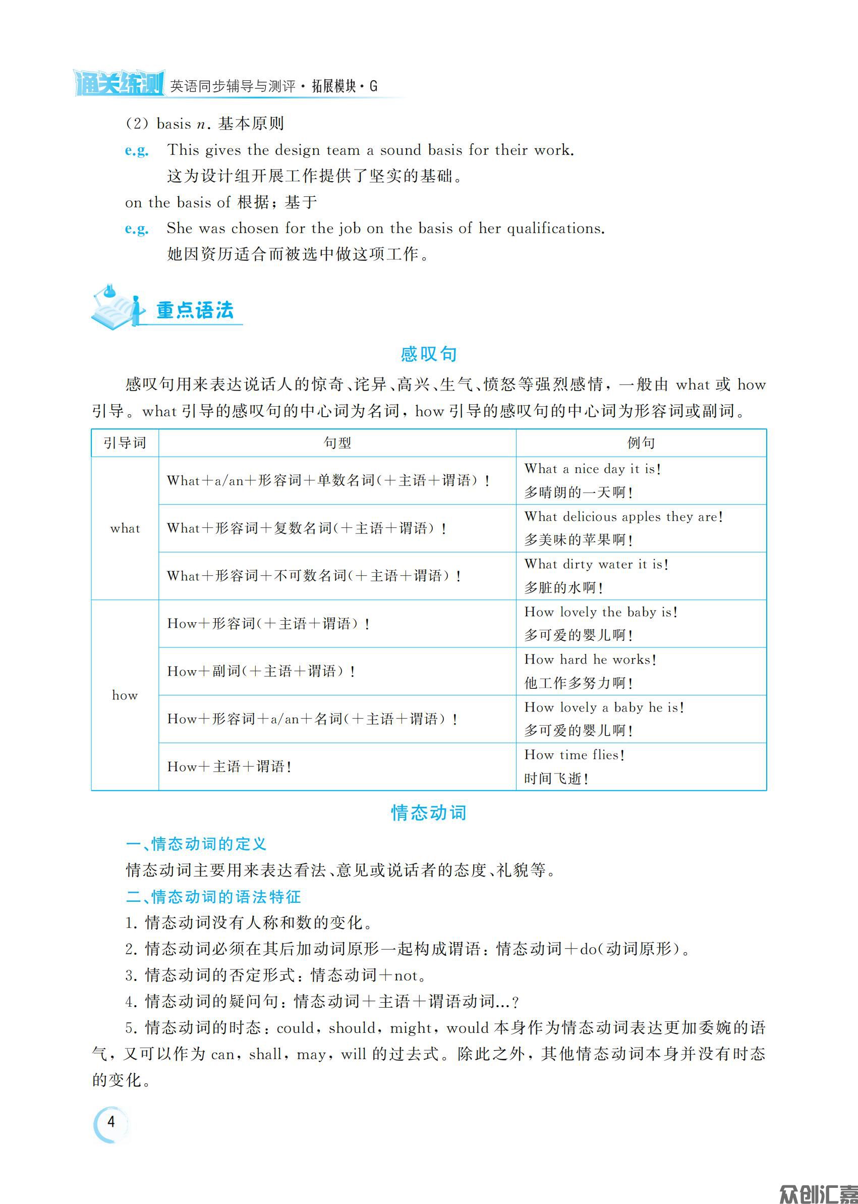 英语拓展模块 G_07.jpg