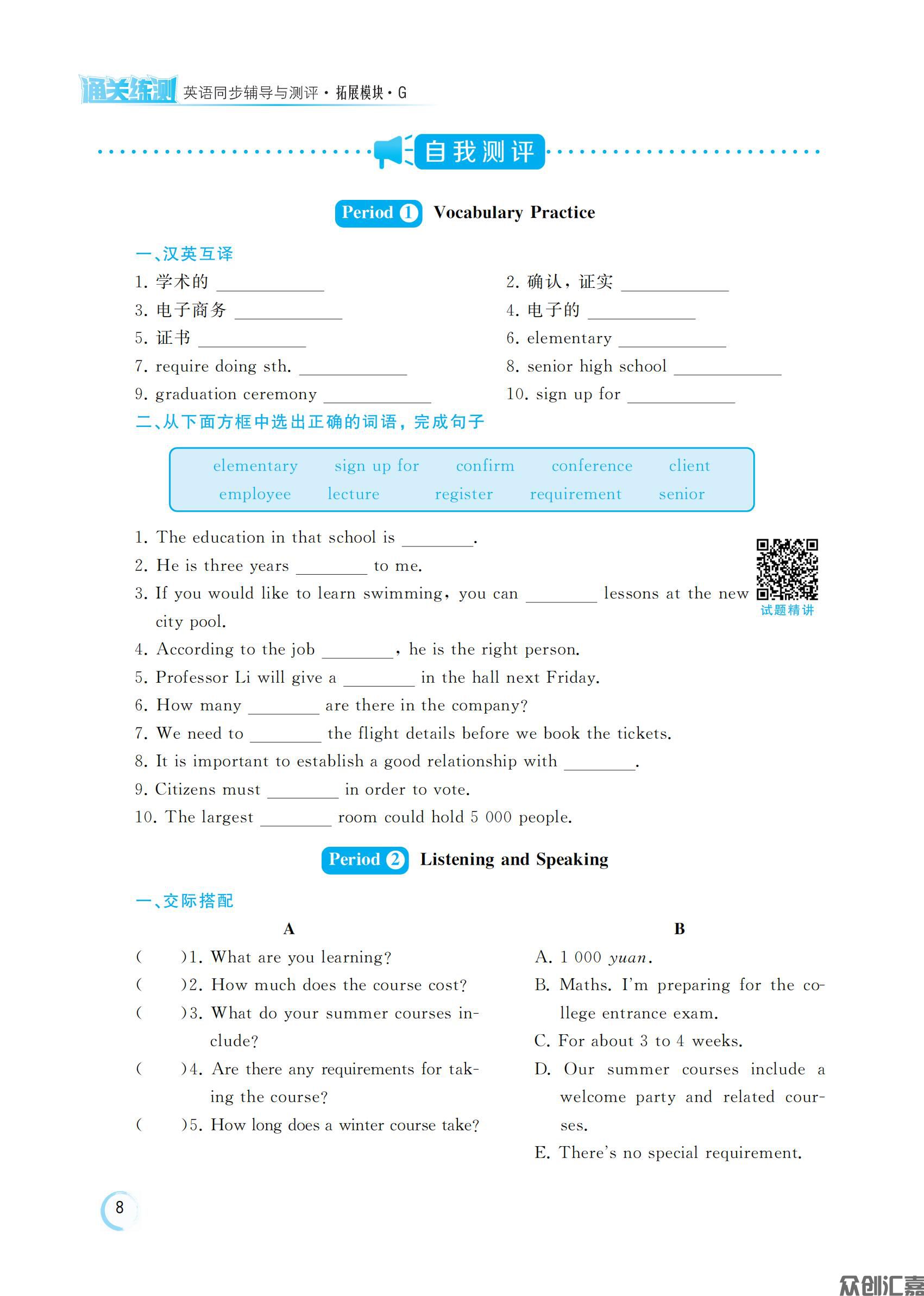 英语拓展模块 G_11.jpg