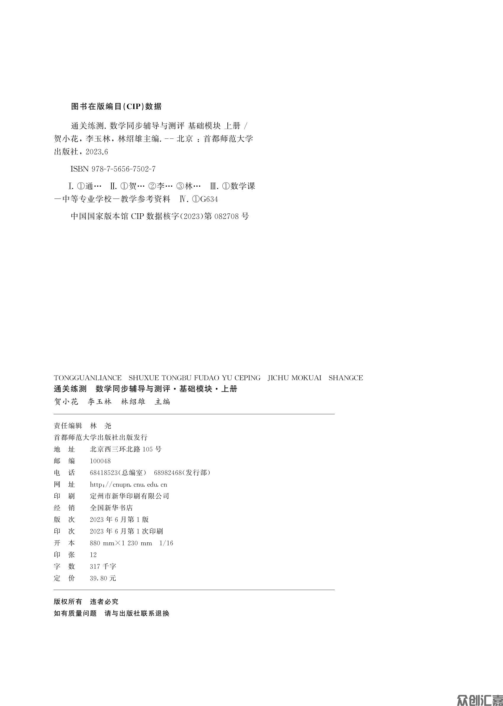 数学基础模块 上册_01.jpg