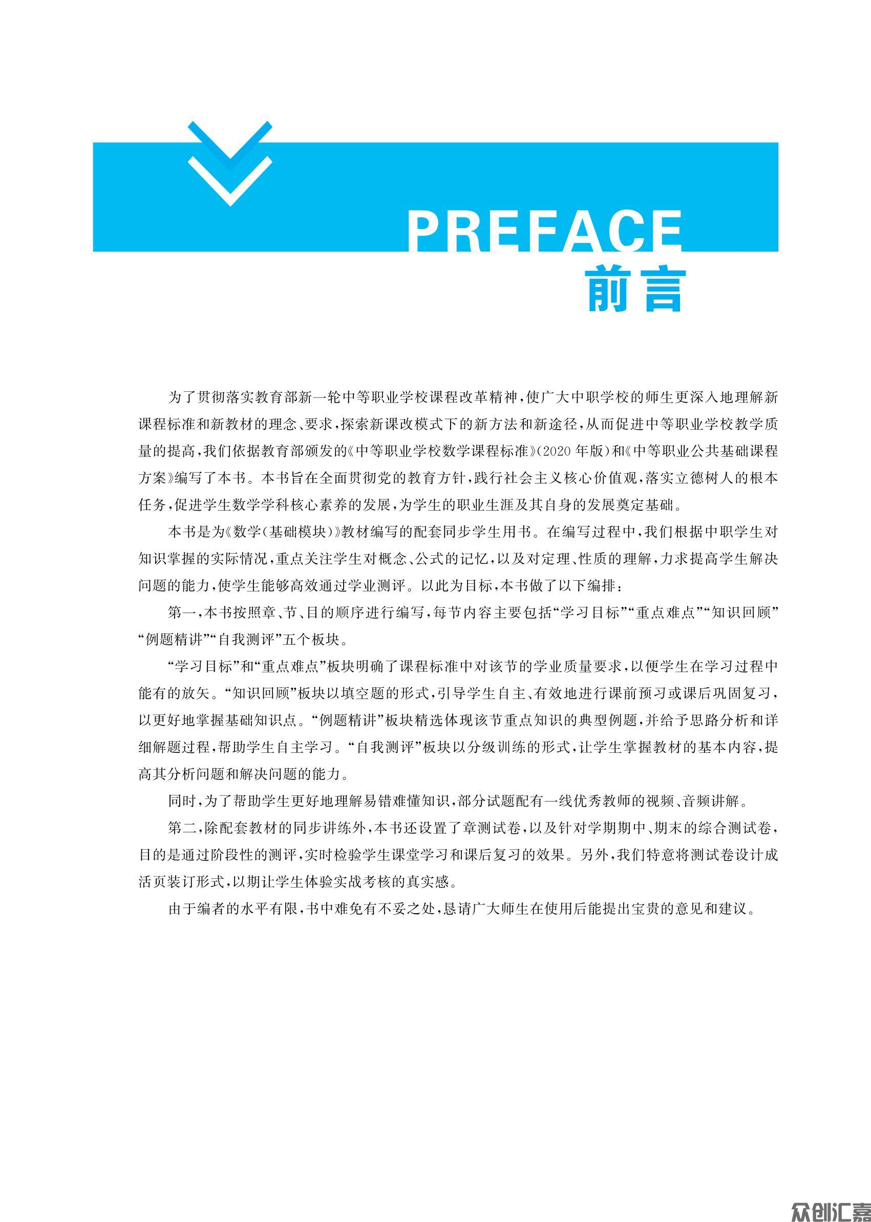 数学基础模块 上册_02.jpg