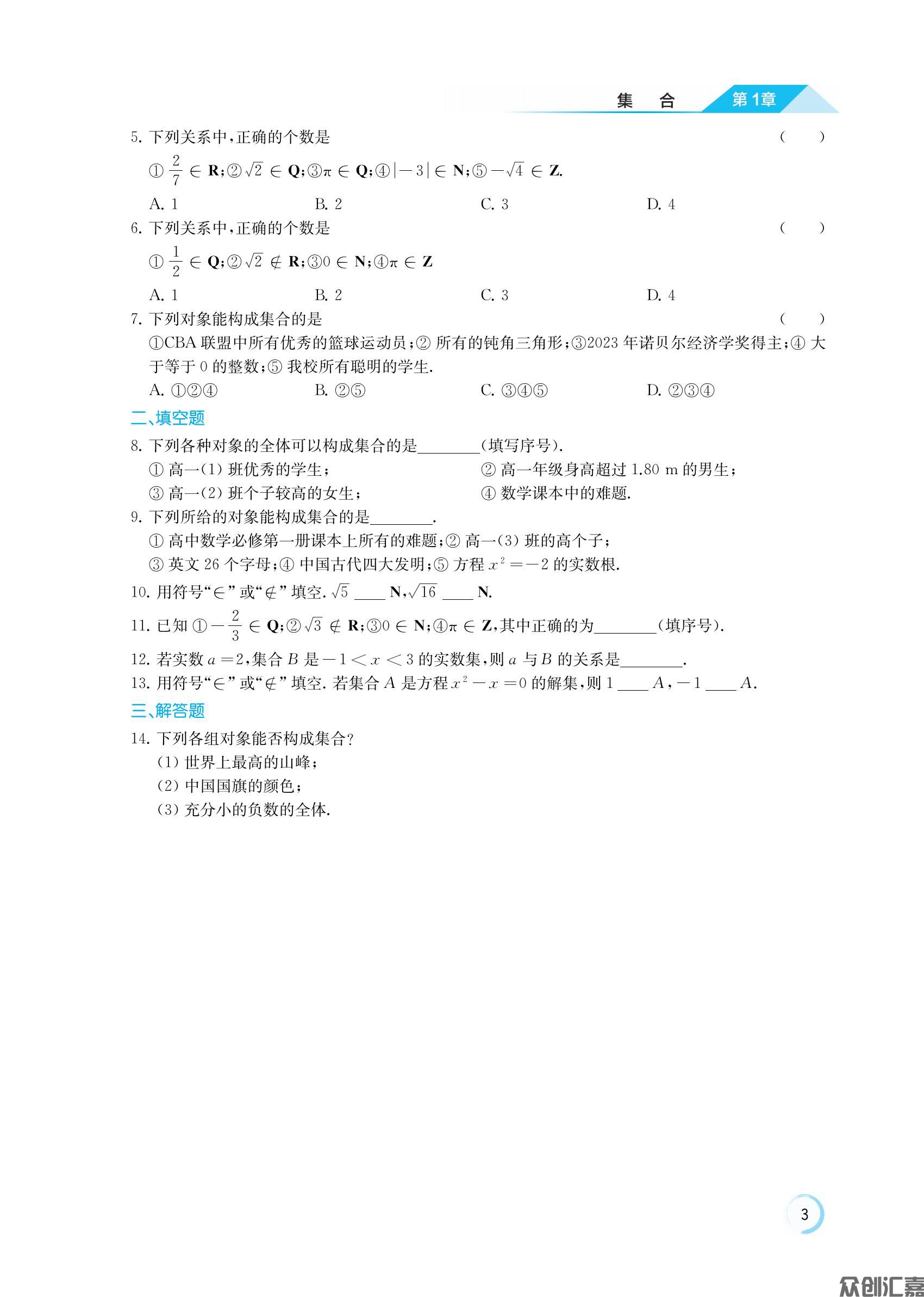 数学基础模块 上册_07.jpg