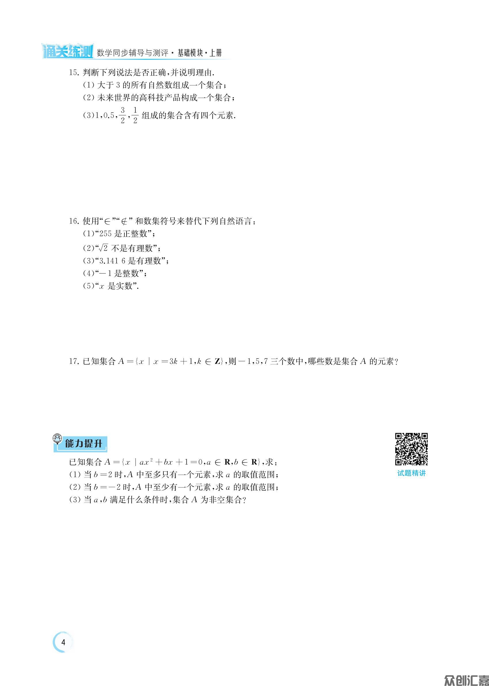 数学基础模块 上册_08.jpg