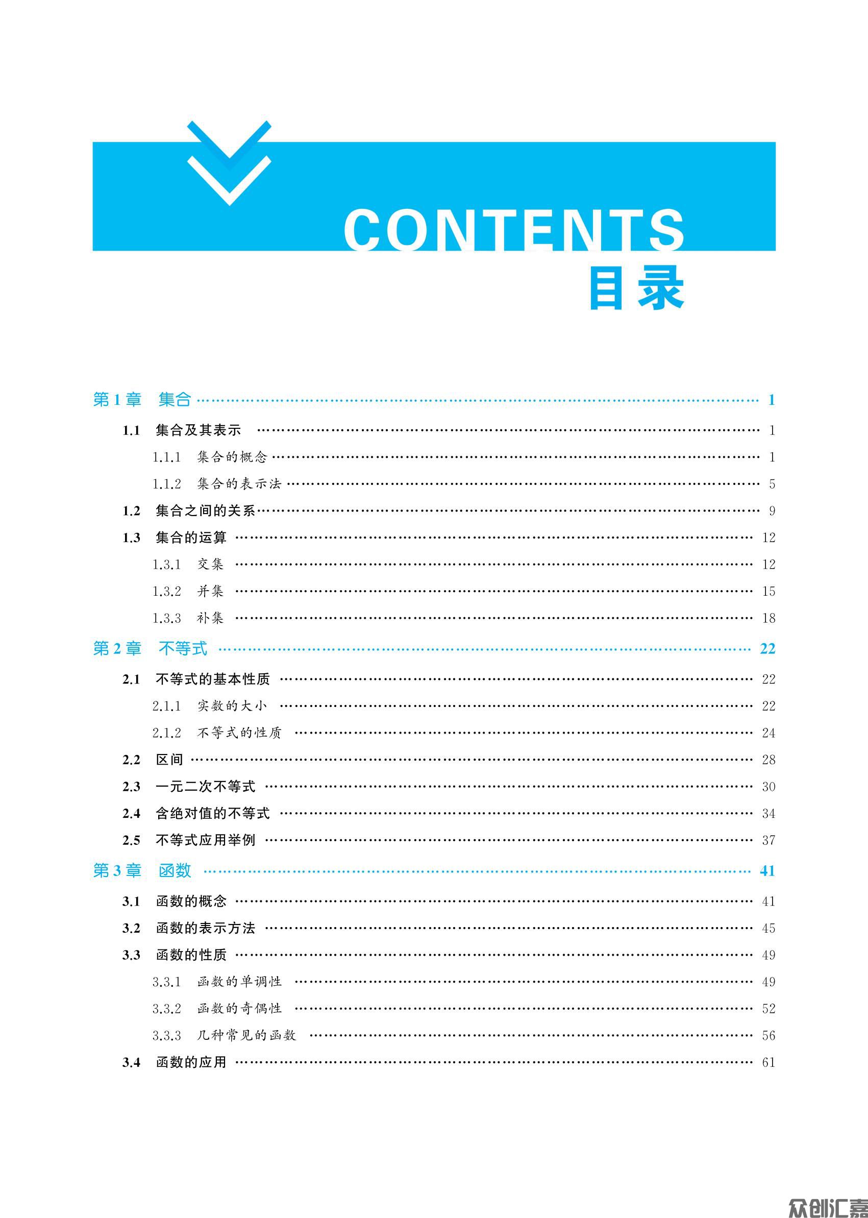 数学基础模块 上册_03.jpg