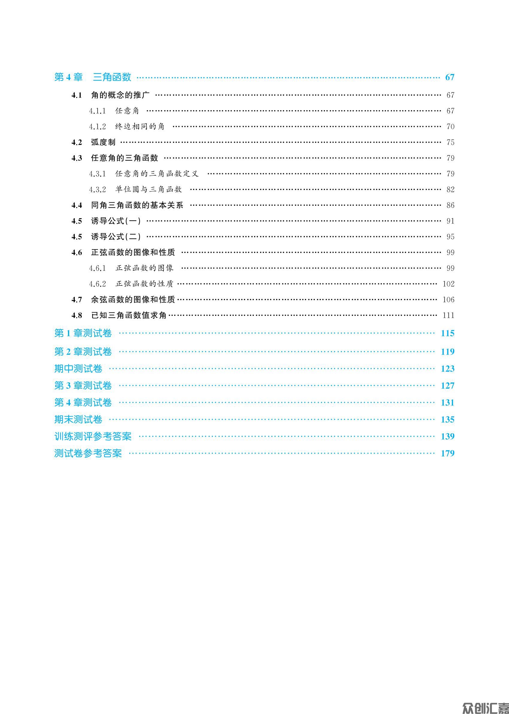 数学基础模块 上册_04.jpg