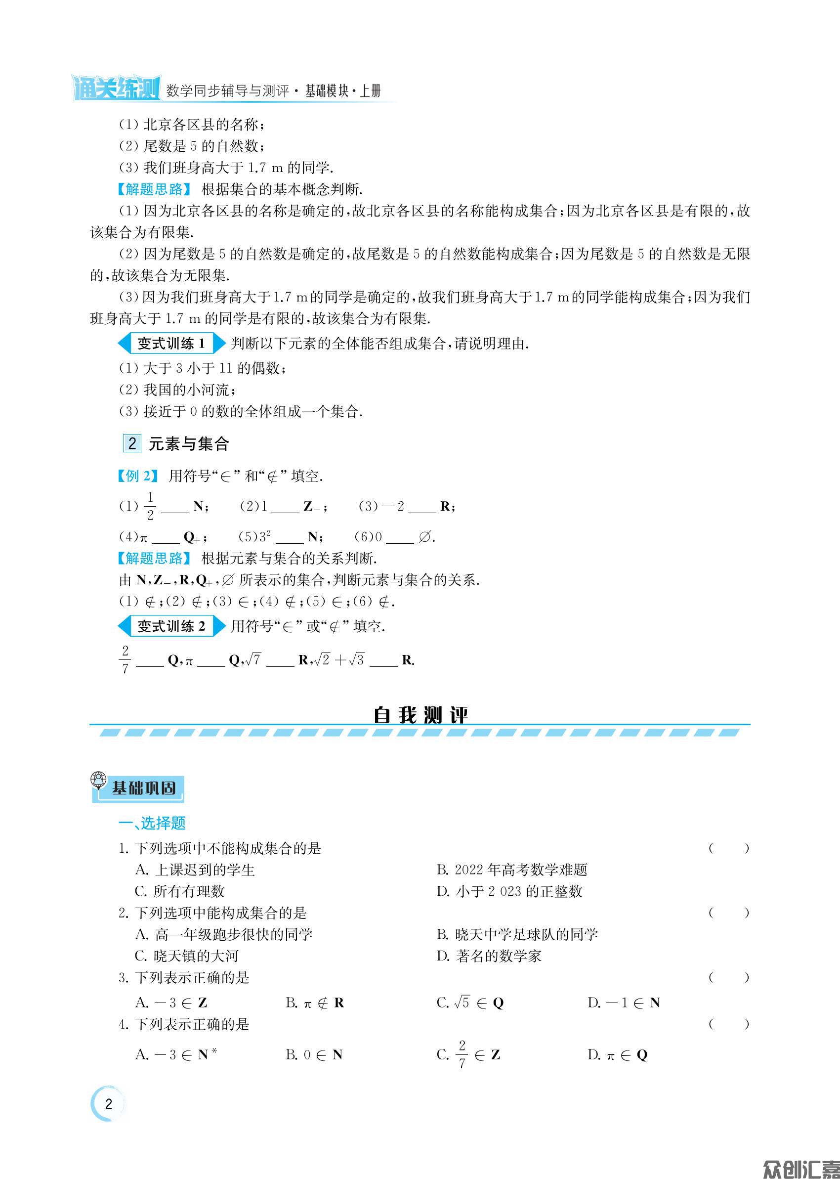 数学基础模块 上册_06.jpg