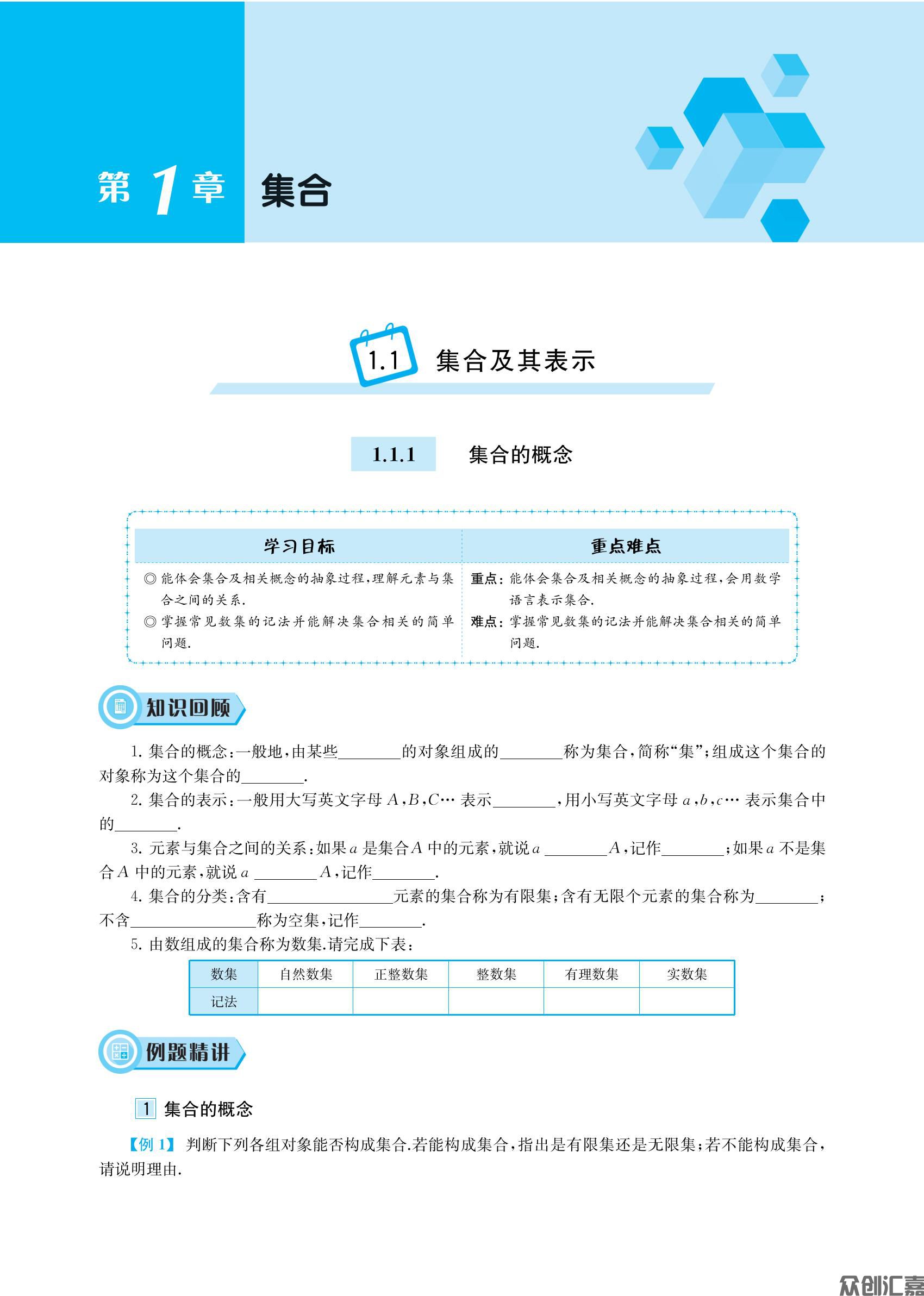 数学基础模块 上册_05.jpg