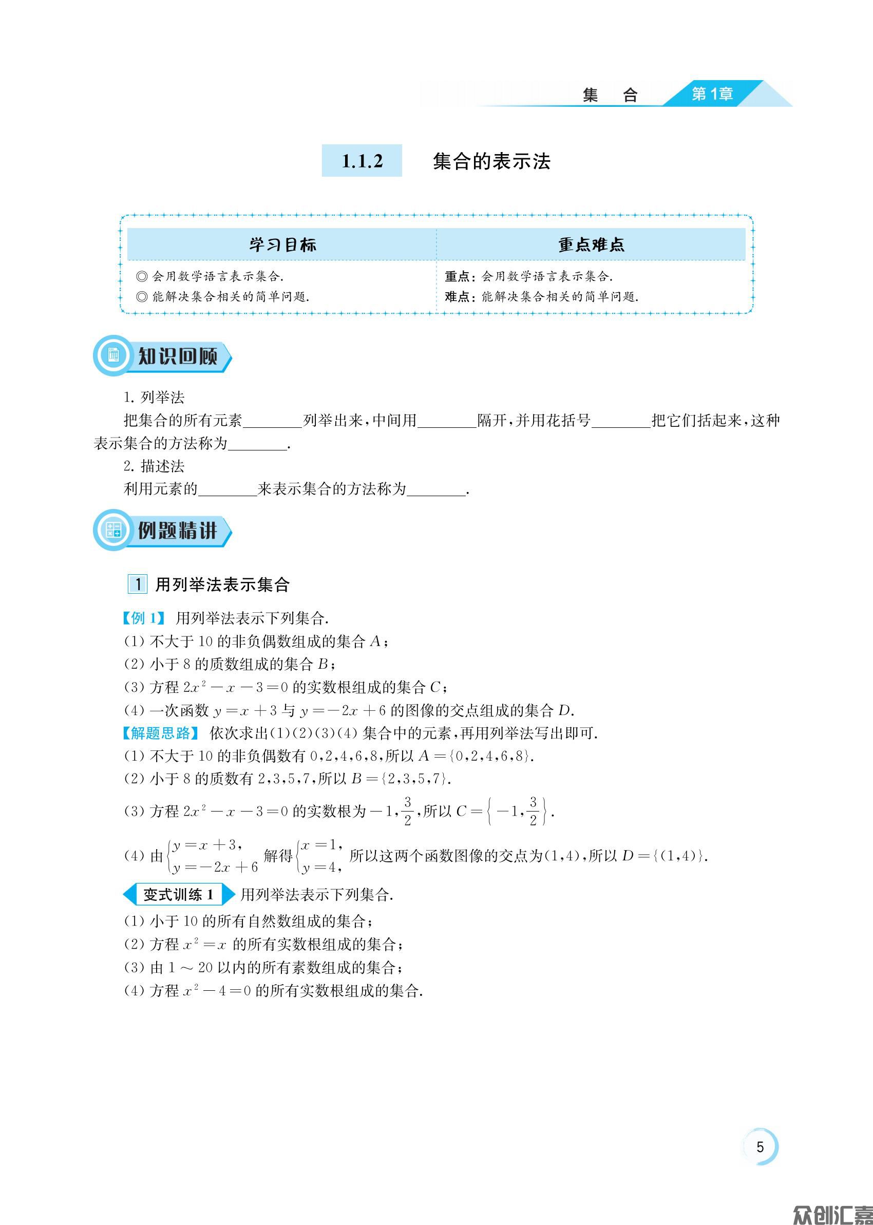 数学基础模块 上册_09.jpg