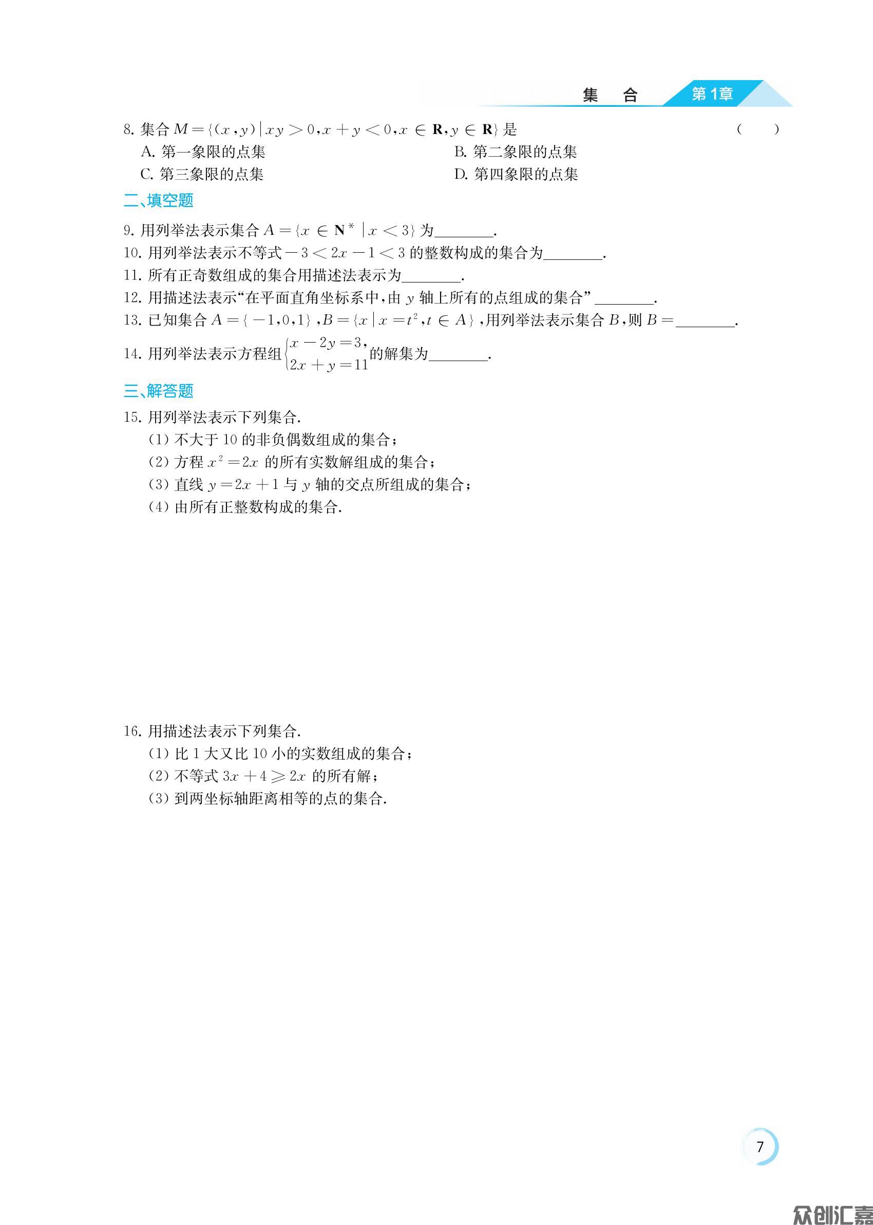 数学基础模块 上册_11.jpg