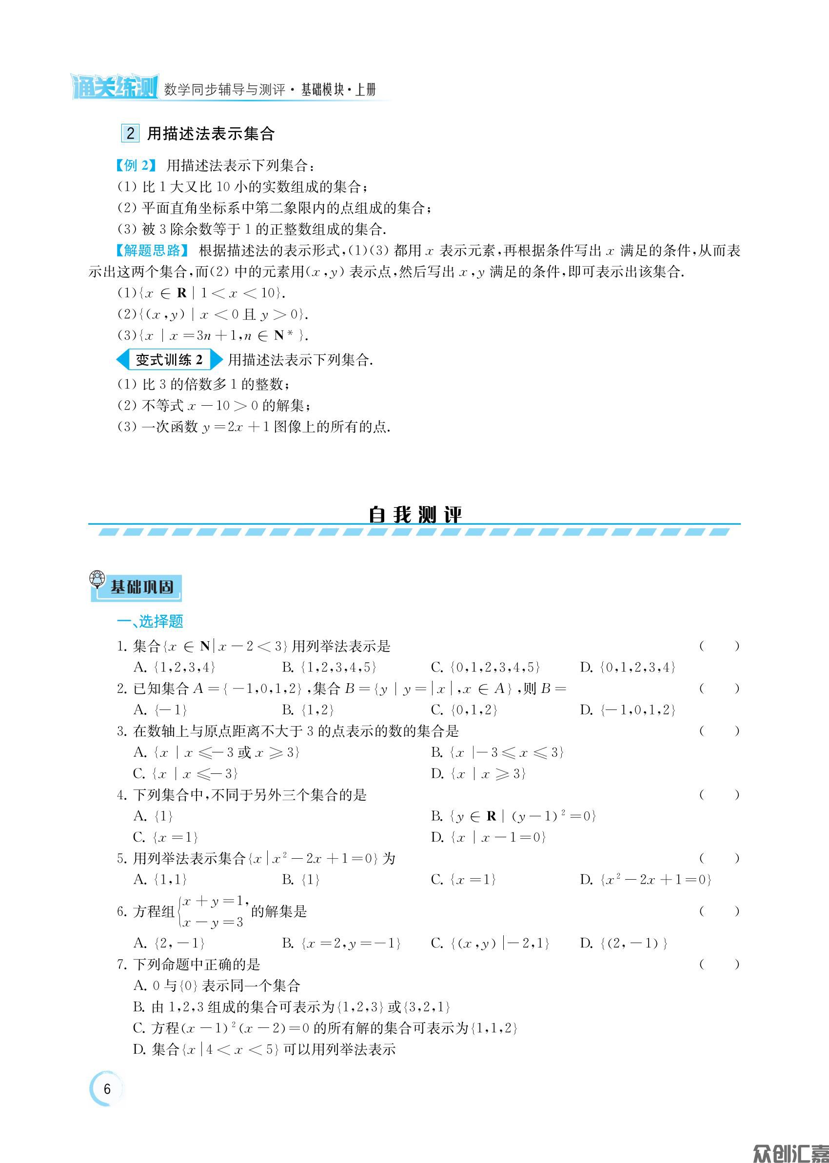 数学基础模块 上册_10.jpg